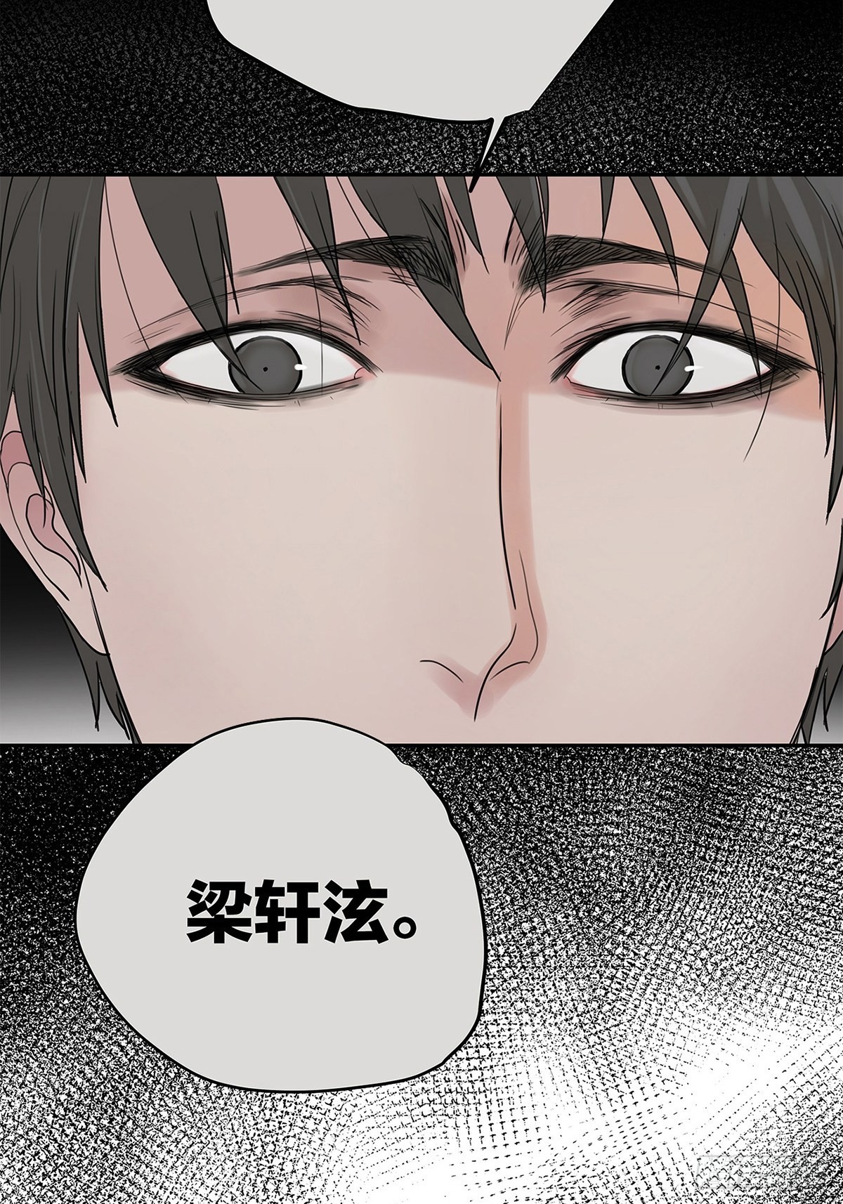 《他，俘获我心》025 罗非是谁？ 第4页