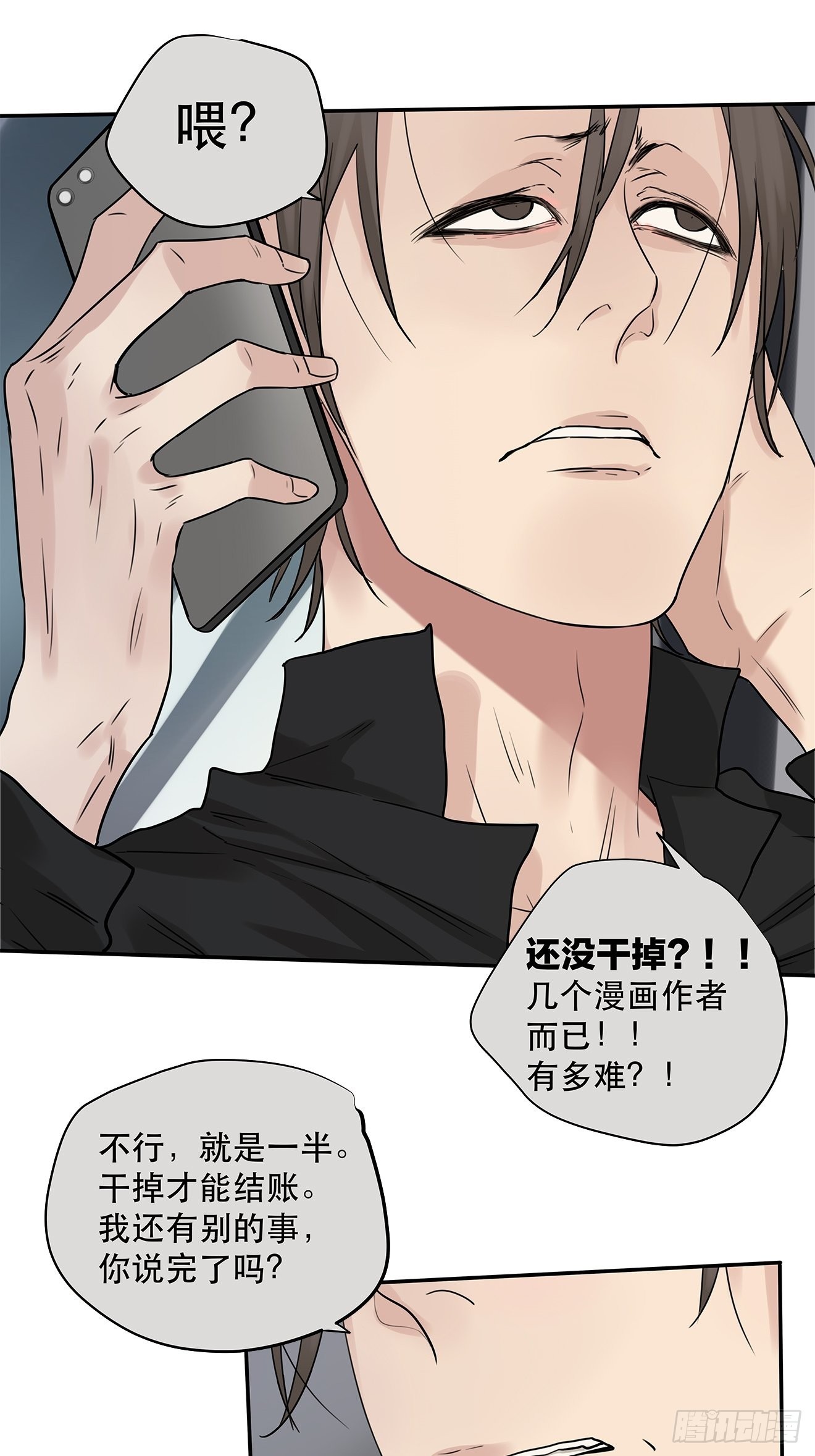 《他，俘获我心》024 我们看不见的人 第10页