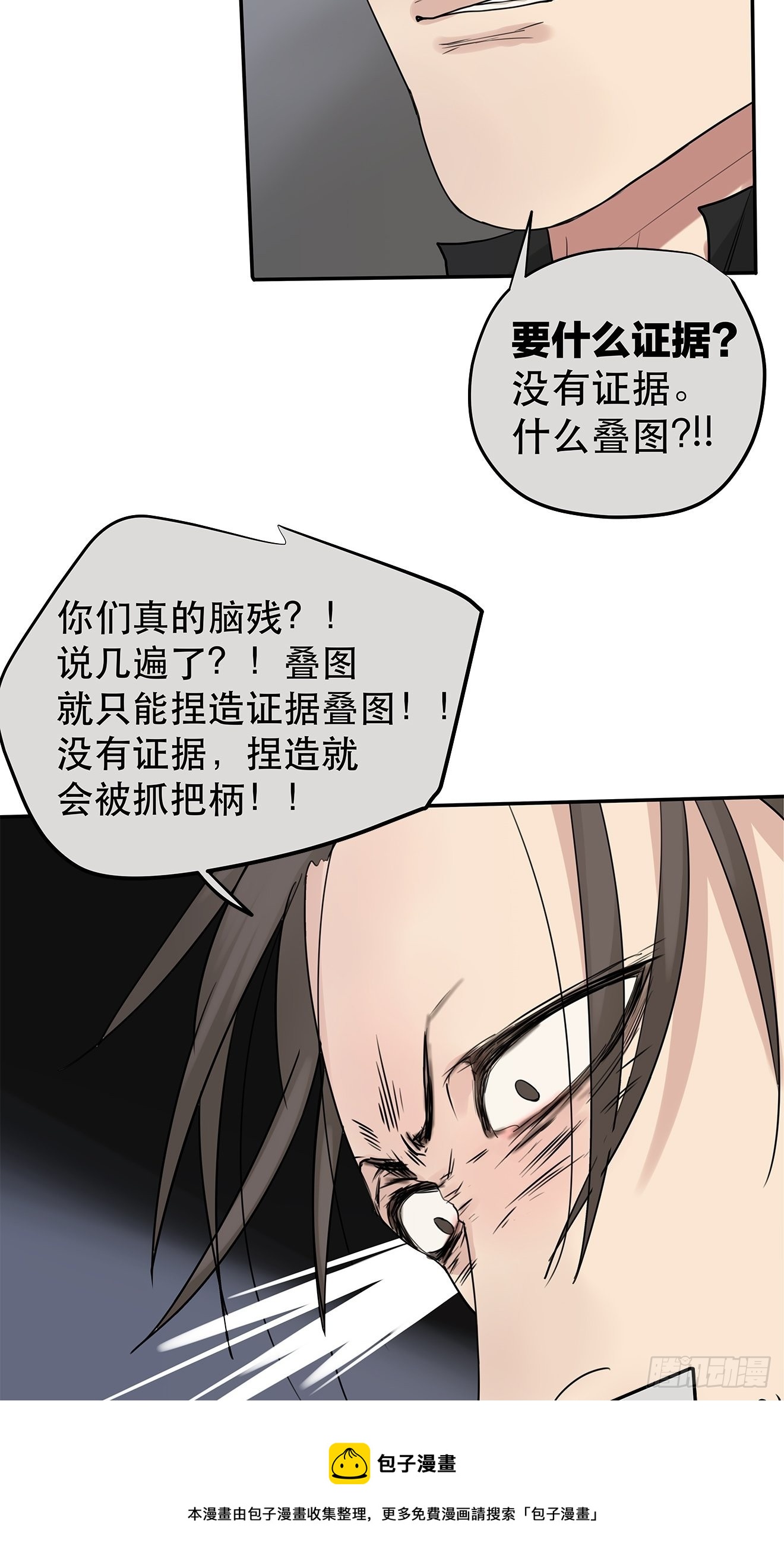 《他，俘获我心》024 我们看不见的人 第11页