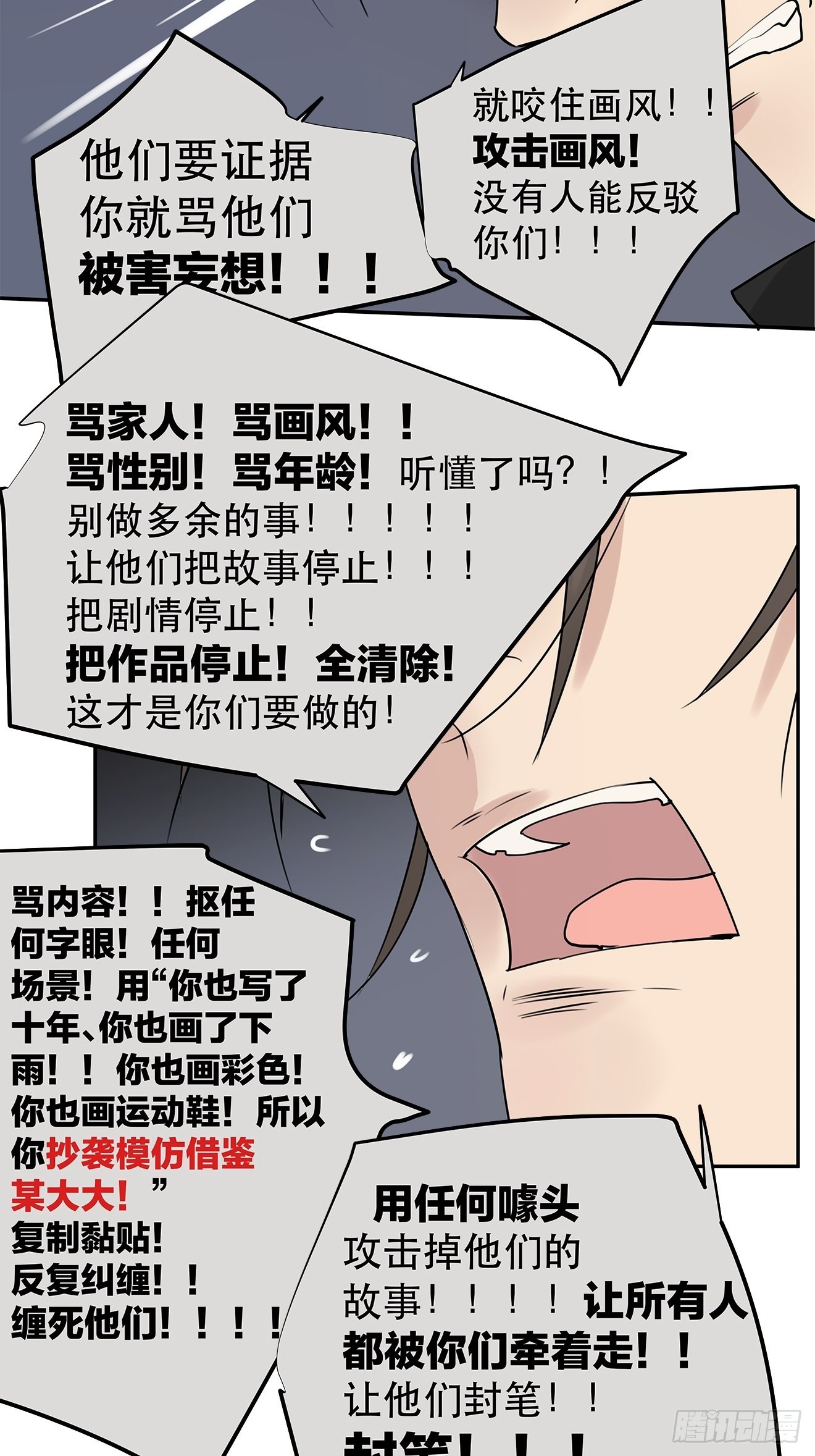 《他，俘获我心》024 我们看不见的人 第12页