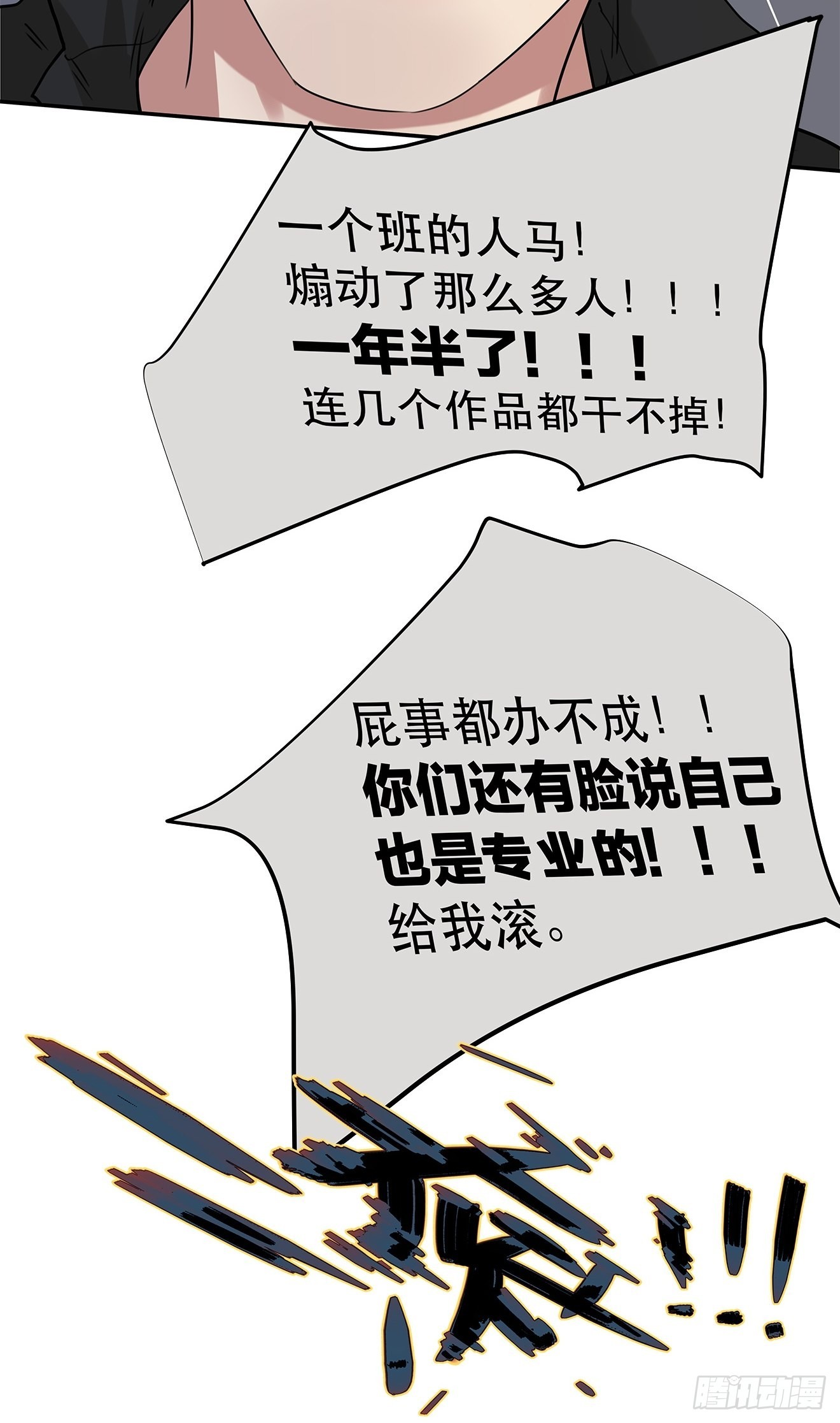《他，俘获我心》024 我们看不见的人 第14页