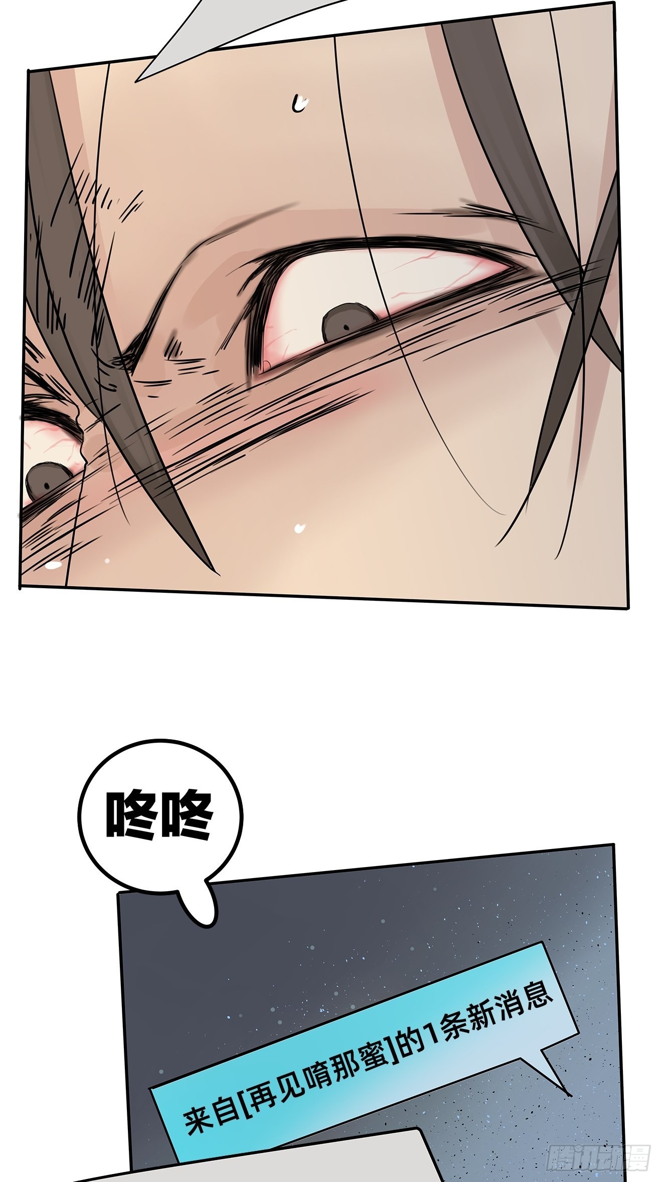 《他，俘获我心》024 我们看不见的人 第16页