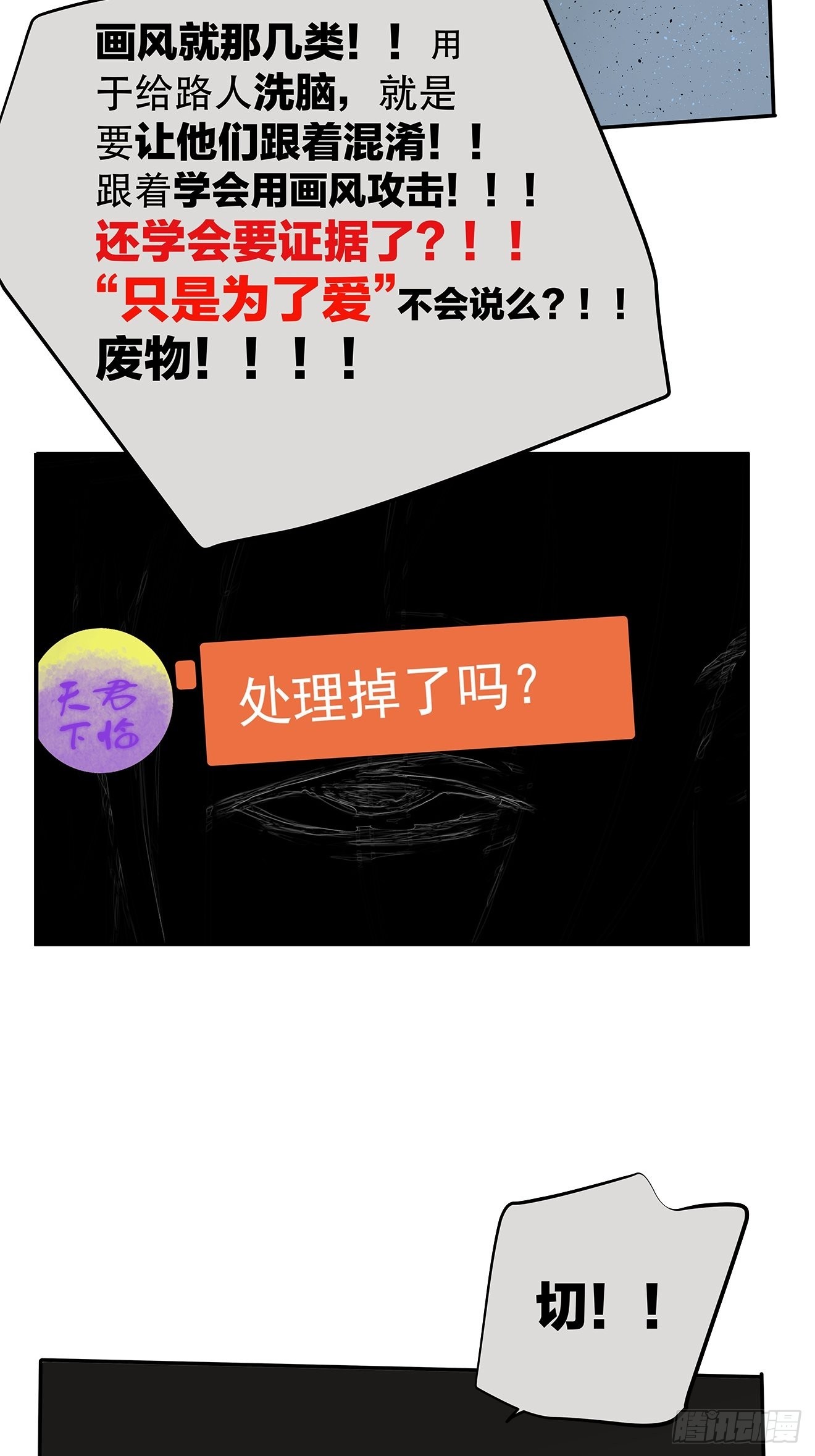 《他，俘获我心》024 我们看不见的人 第17页