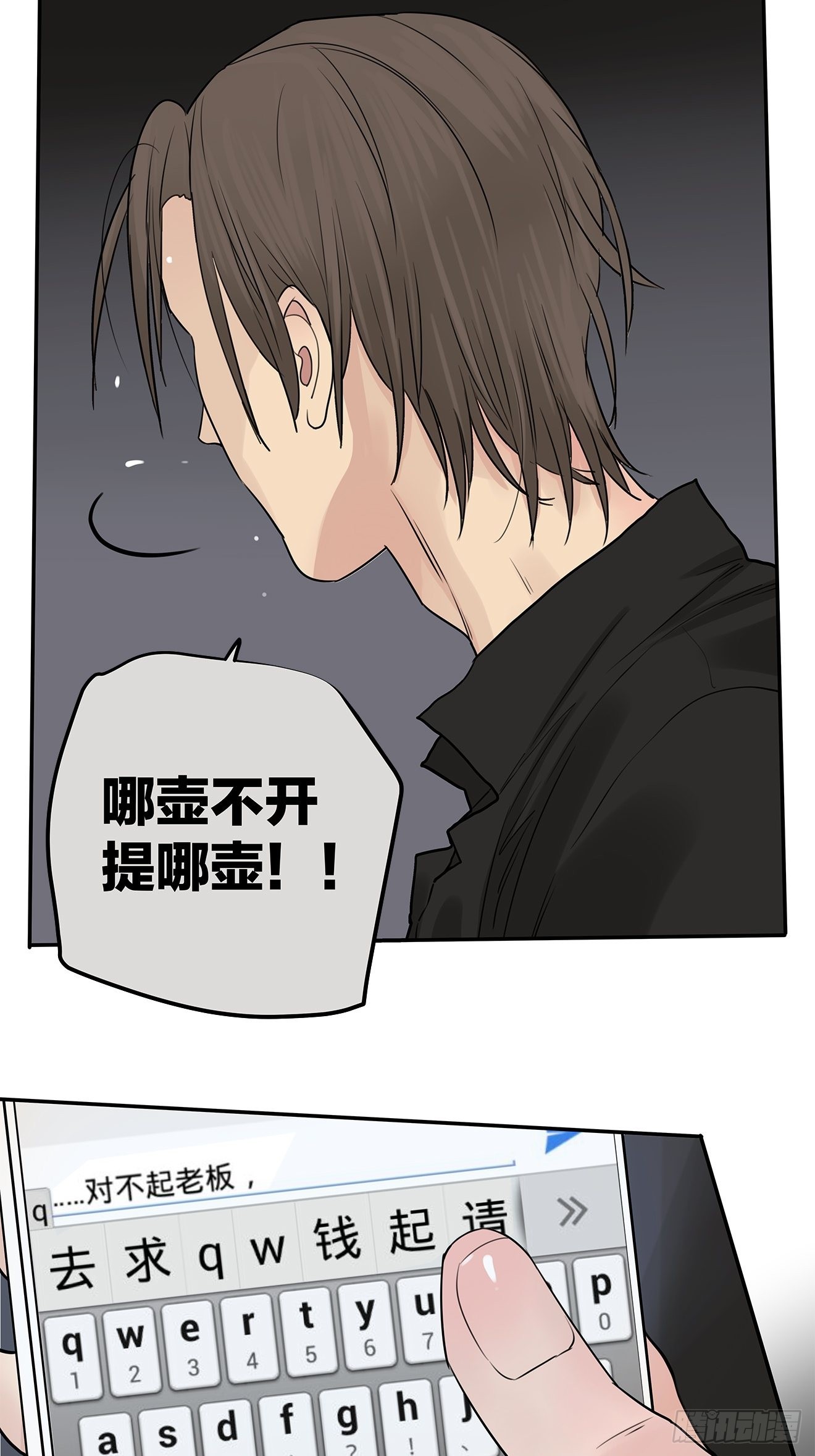 《他，俘获我心》024 我们看不见的人 第18页