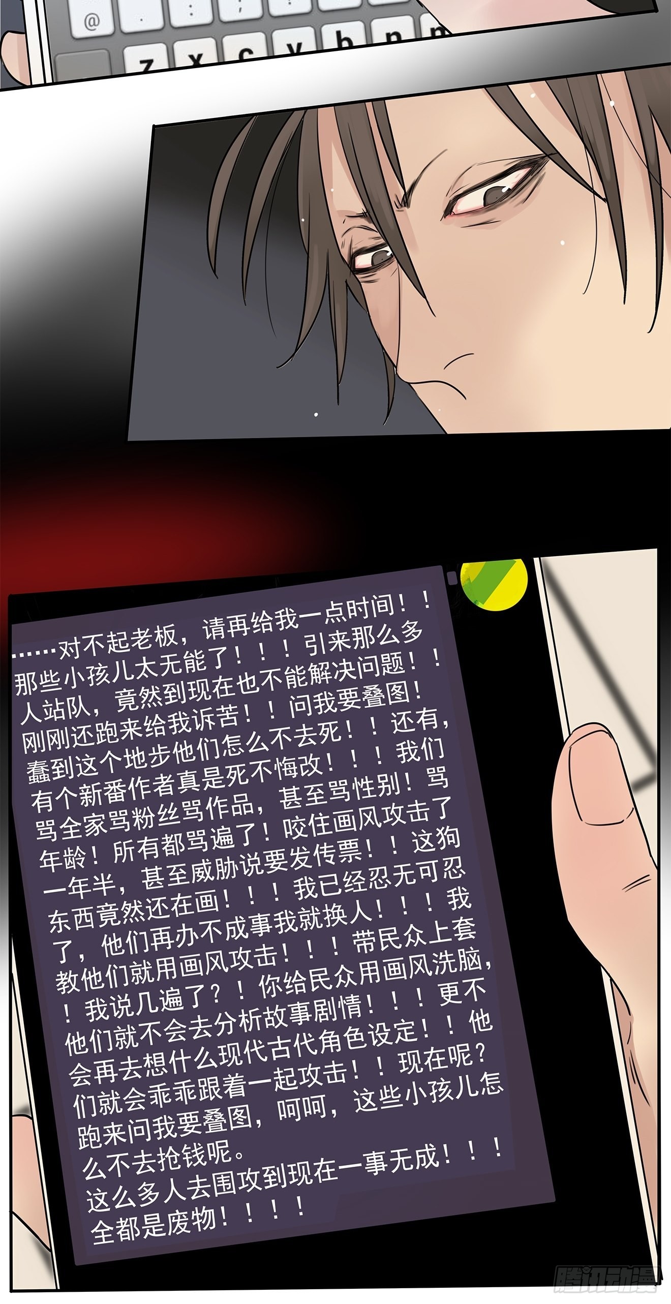 《他，俘获我心》024 我们看不见的人 第19页