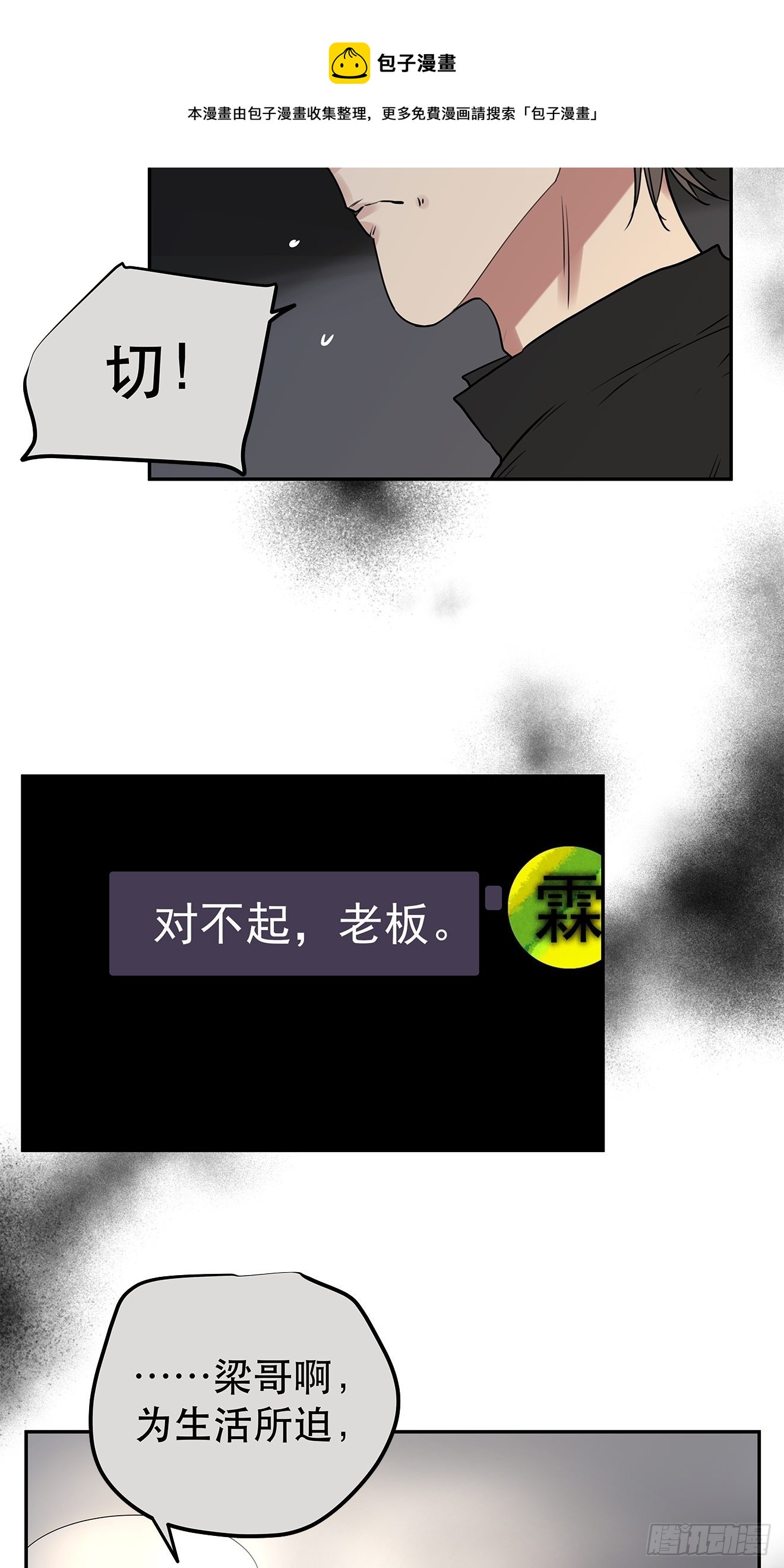《他，俘获我心》024 我们看不见的人 第21页