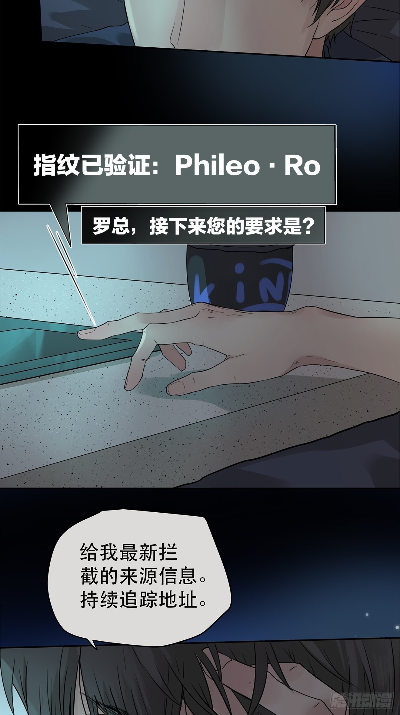 《他，俘获我心》024 我们看不见的人 第27页