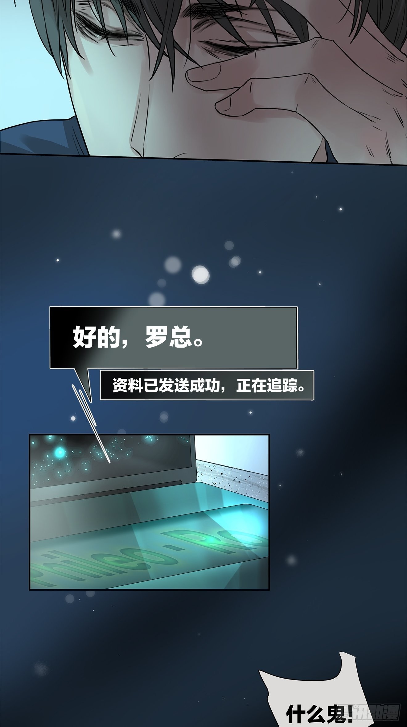 《他，俘获我心》024 我们看不见的人 第28页