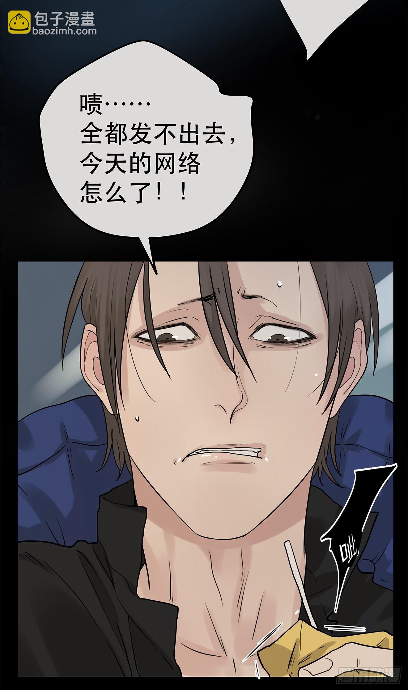 《他，俘获我心》024 我们看不见的人 第29页