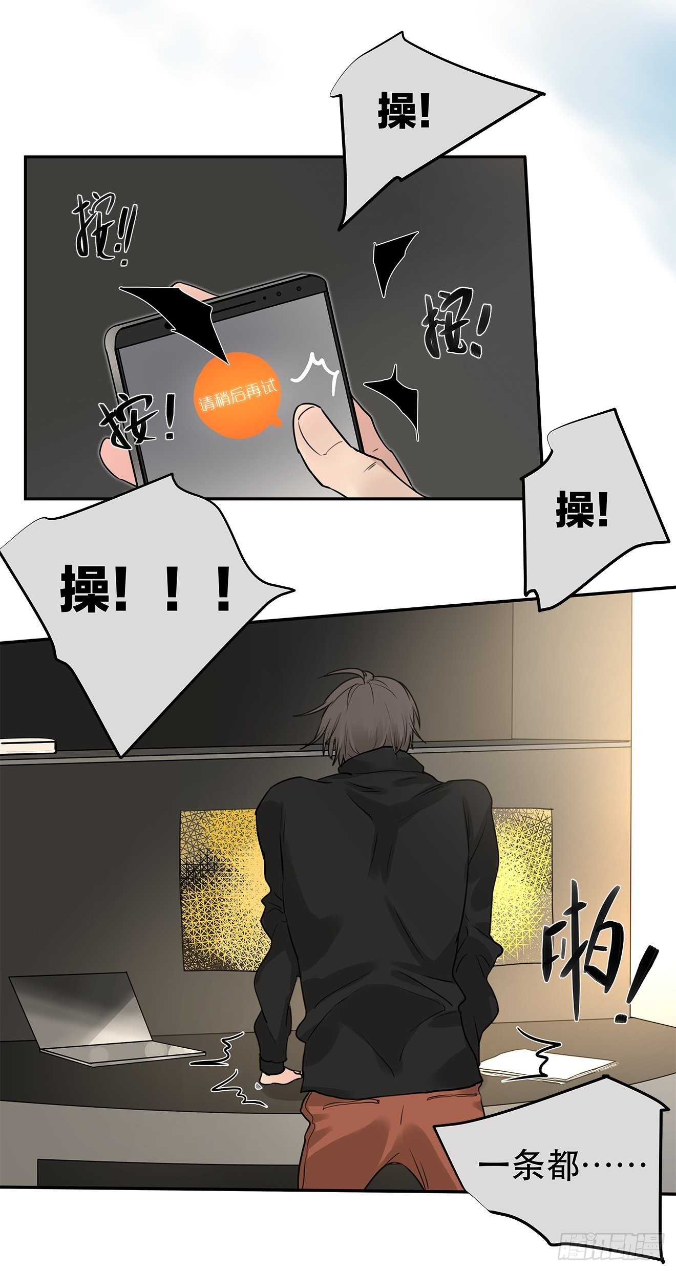 《他，俘获我心》024 我们看不见的人 第34页