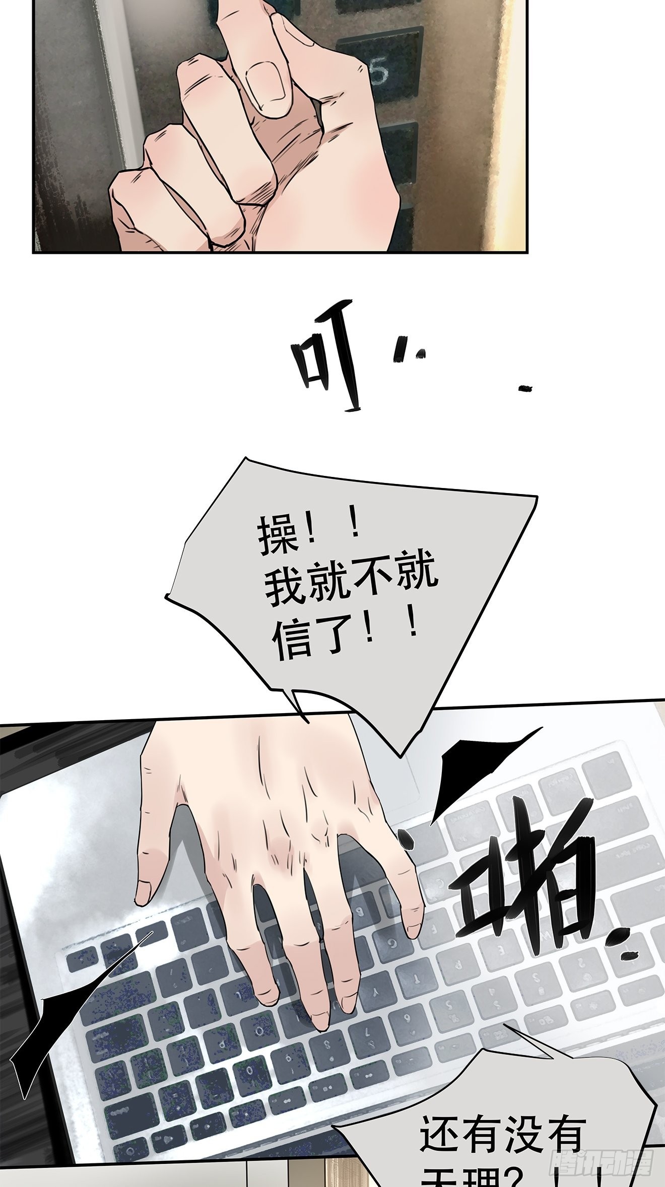 《他，俘获我心》024 我们看不见的人 第36页