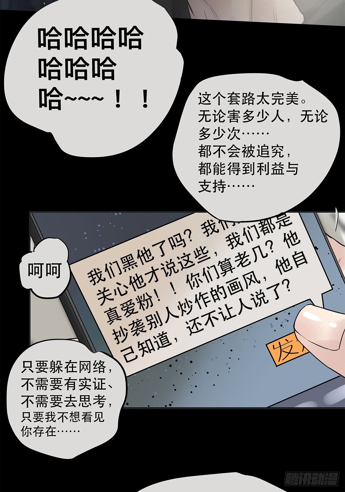 《他，俘获我心》024 我们看不见的人 第3页