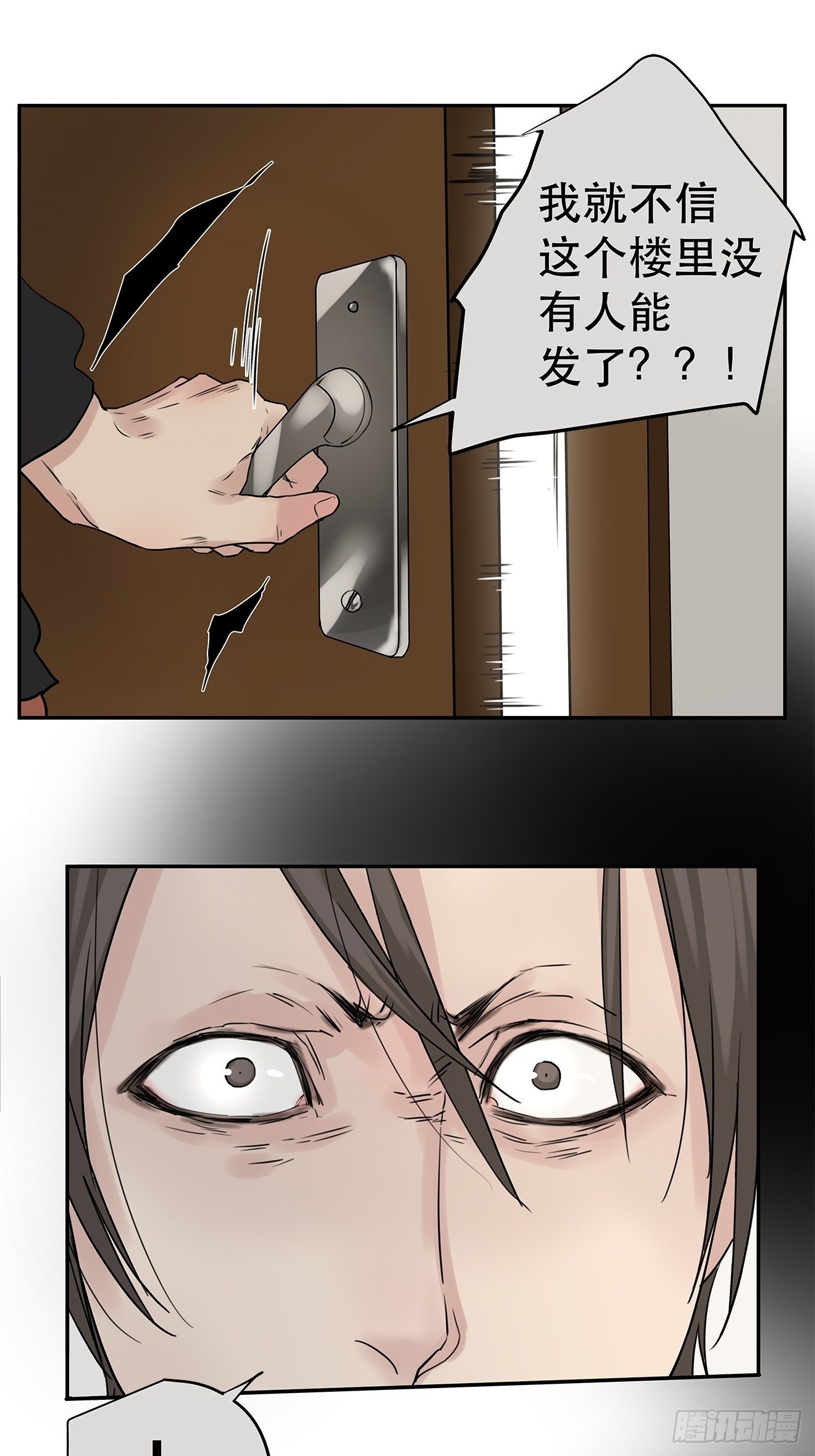 《他，俘获我心》024 我们看不见的人 第45页