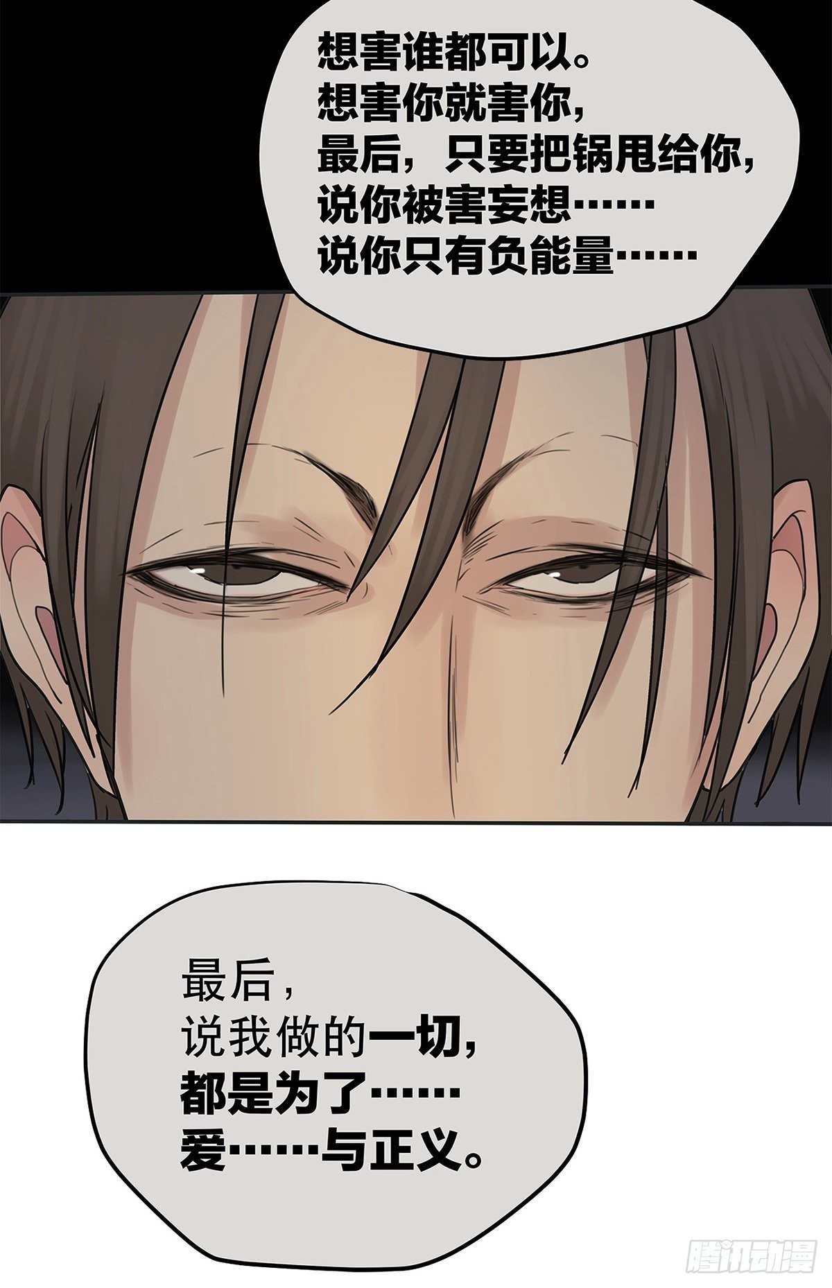 《他，俘获我心》024 我们看不见的人 第4页