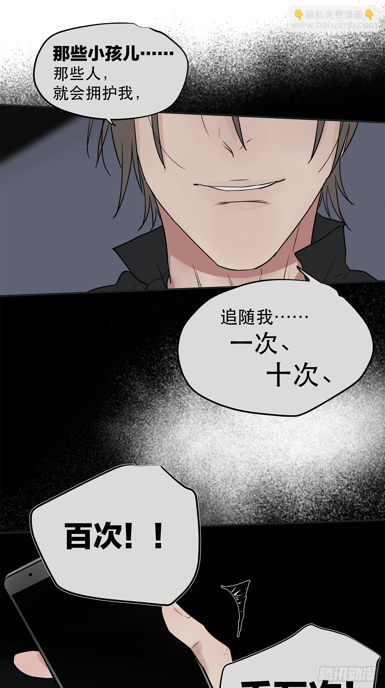 《他，俘获我心》024 我们看不见的人 第5页
