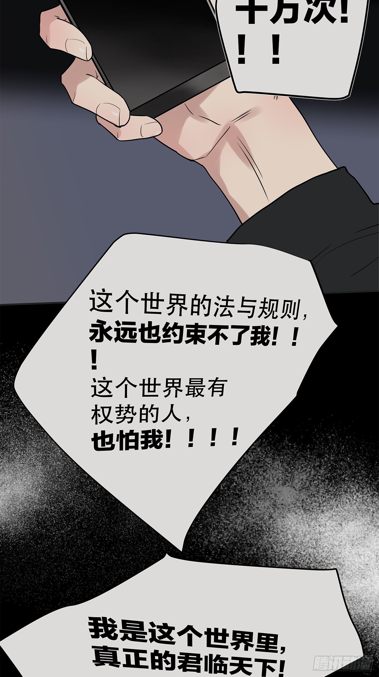 《他，俘获我心》024 我们看不见的人 第6页