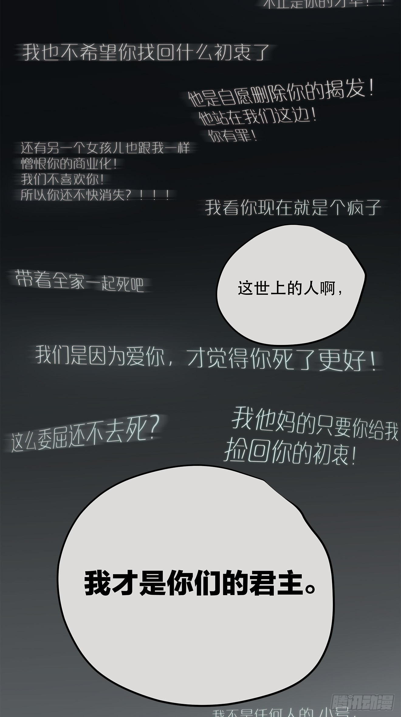 《他，俘获我心》024 我们看不见的人 第8页