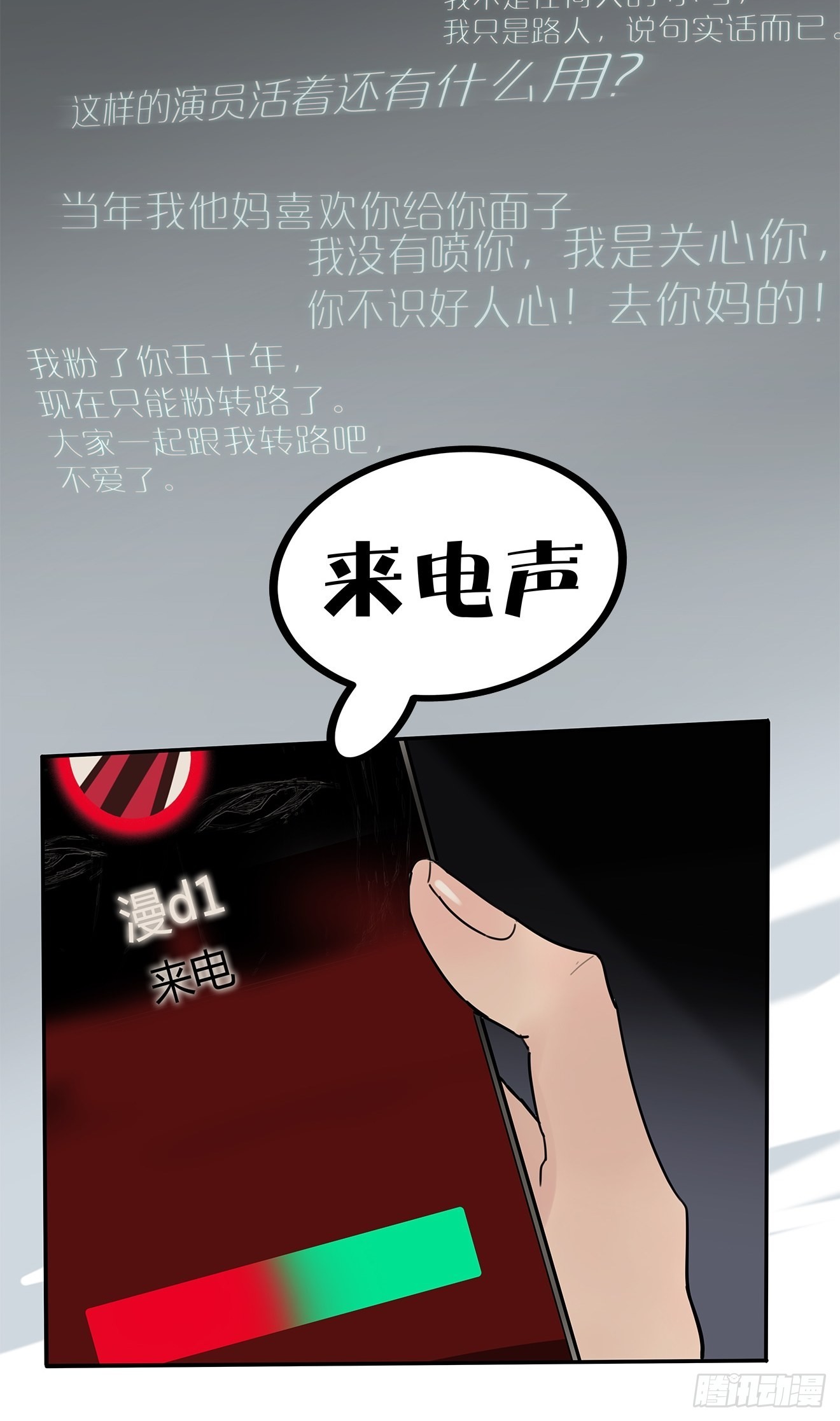 《他，俘获我心》024 我们看不见的人 第9页