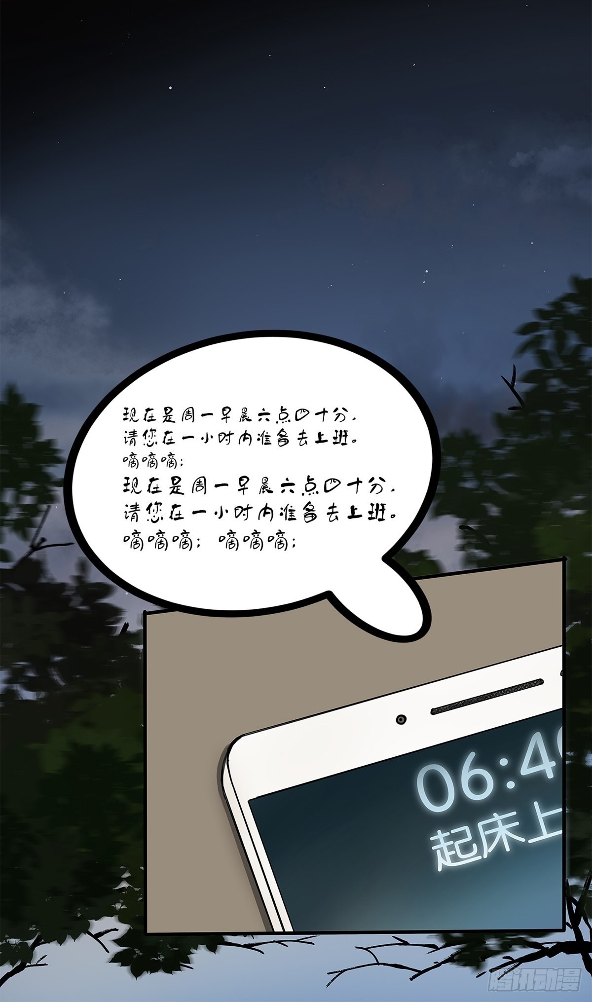 《他，俘获我心》029 心之所念 第17页