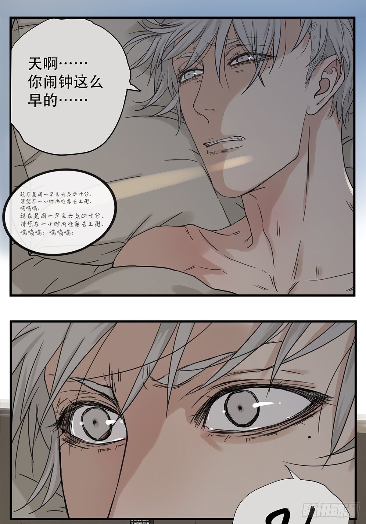 《他，俘获我心》029 心之所念 第18页