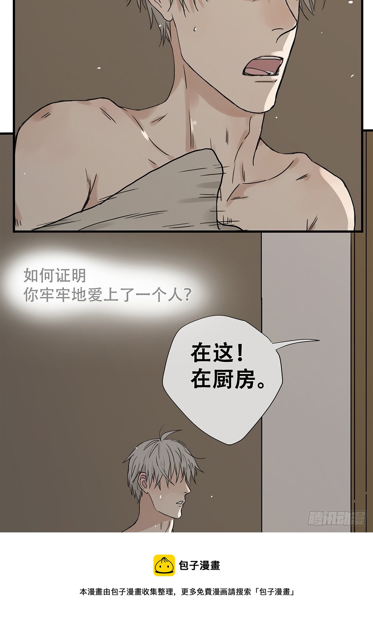 《他，俘获我心》029 心之所念 第21页