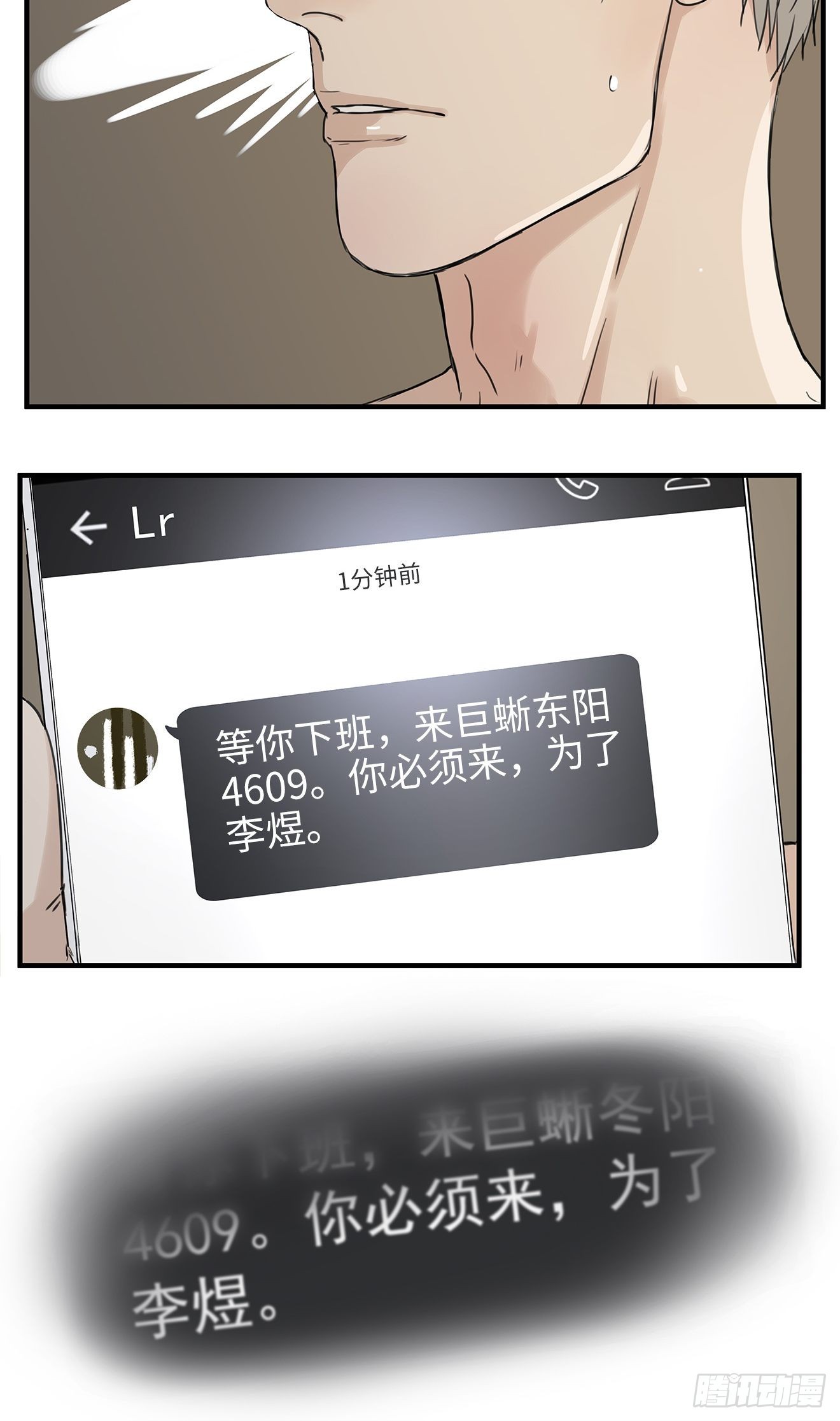 《他，俘获我心》029 心之所念 第28页