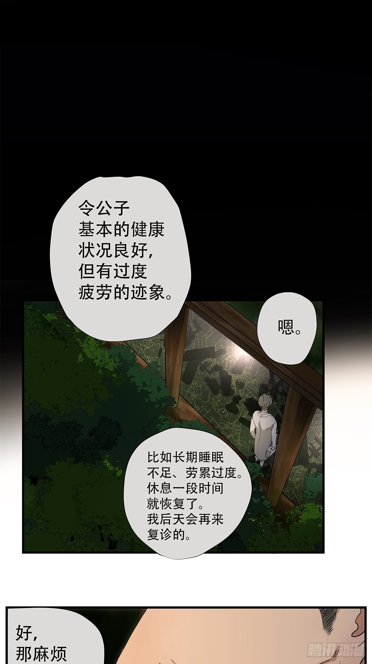 《他，俘获我心》029 心之所念 第2页
