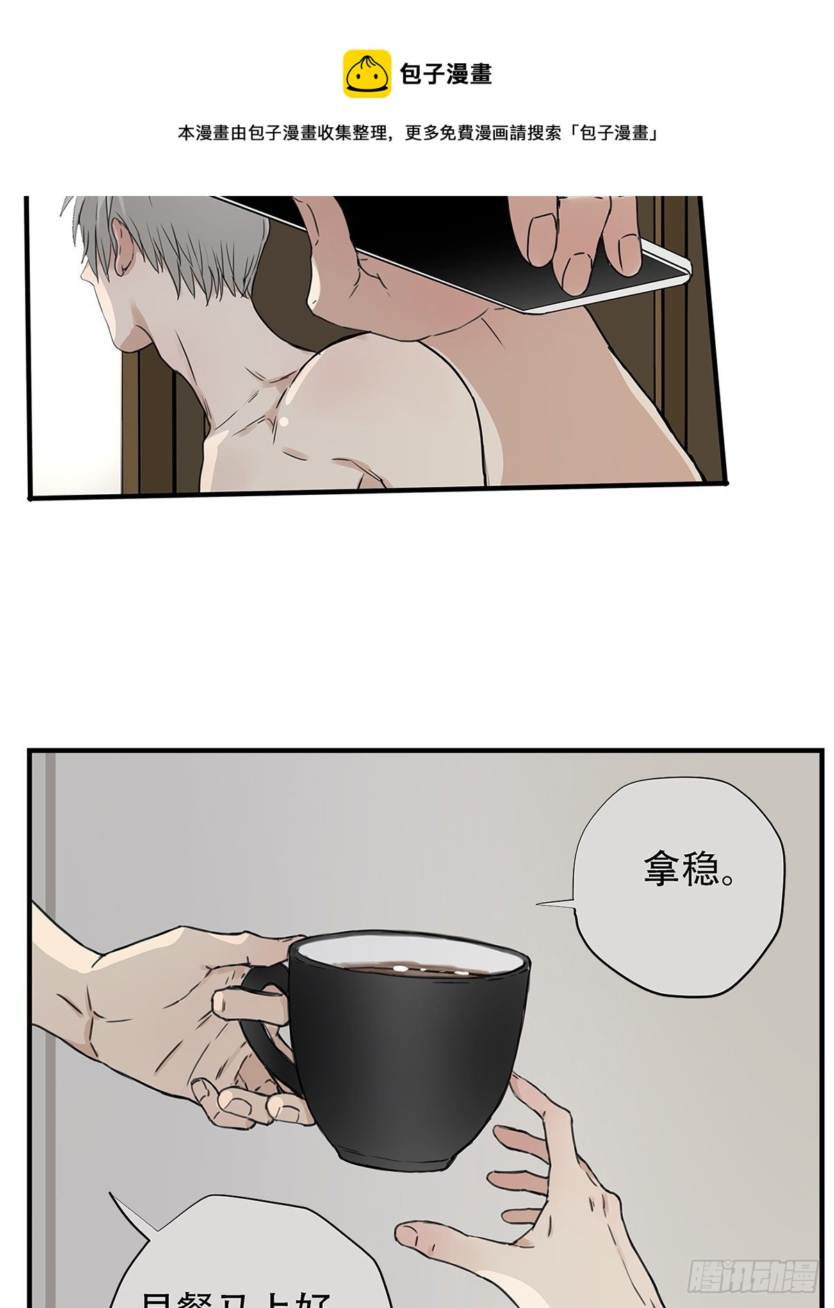 《他，俘获我心》029 心之所念 第31页
