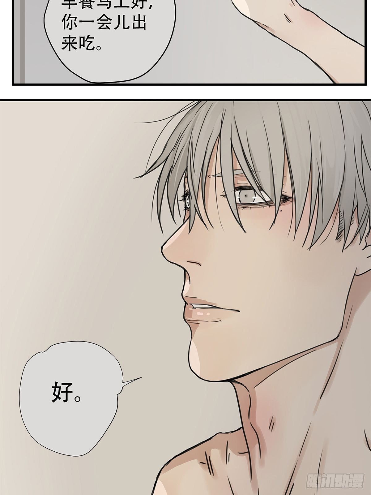 《他，俘获我心》029 心之所念 第32页