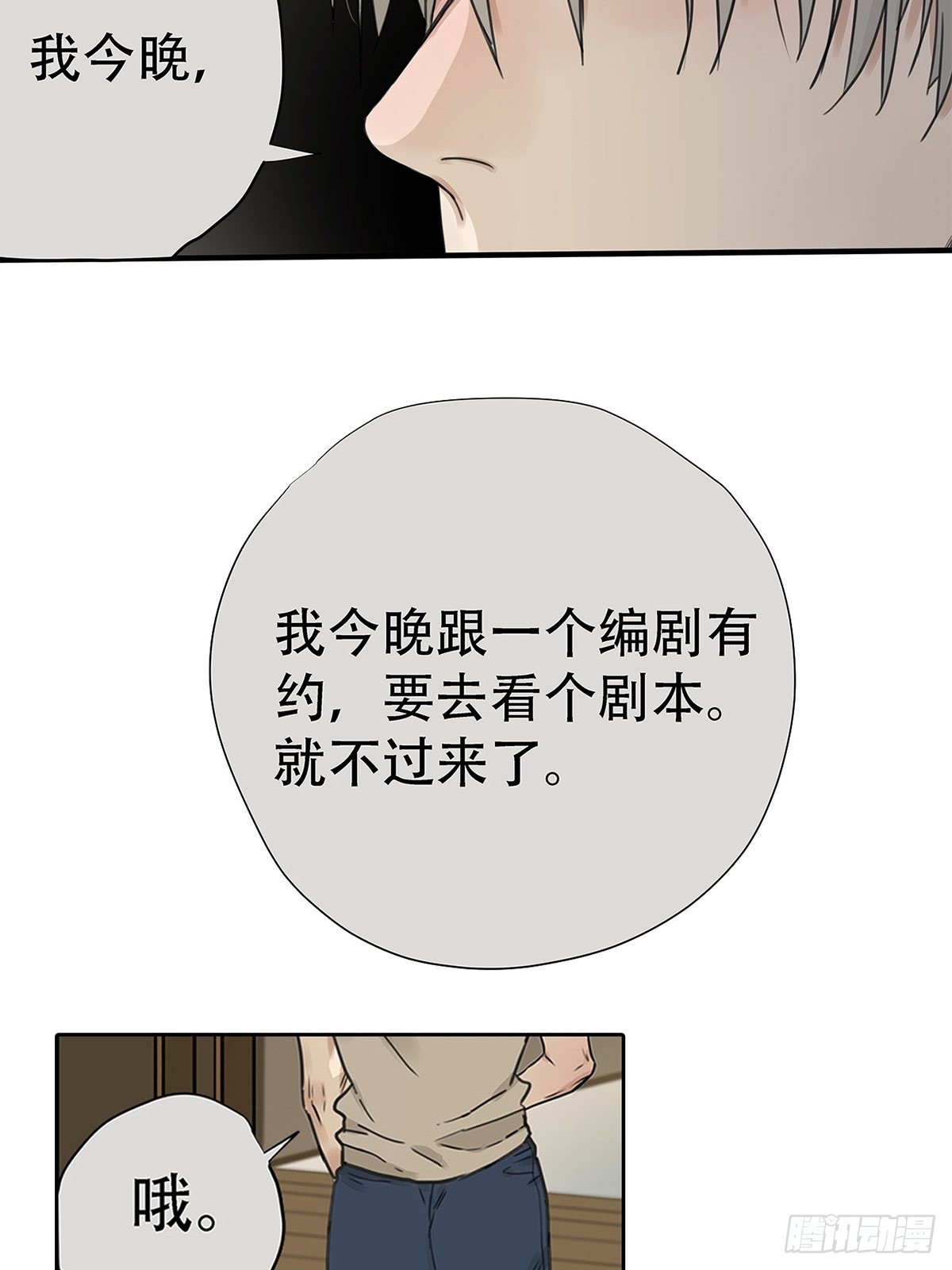 《他，俘获我心》029 心之所念 第34页