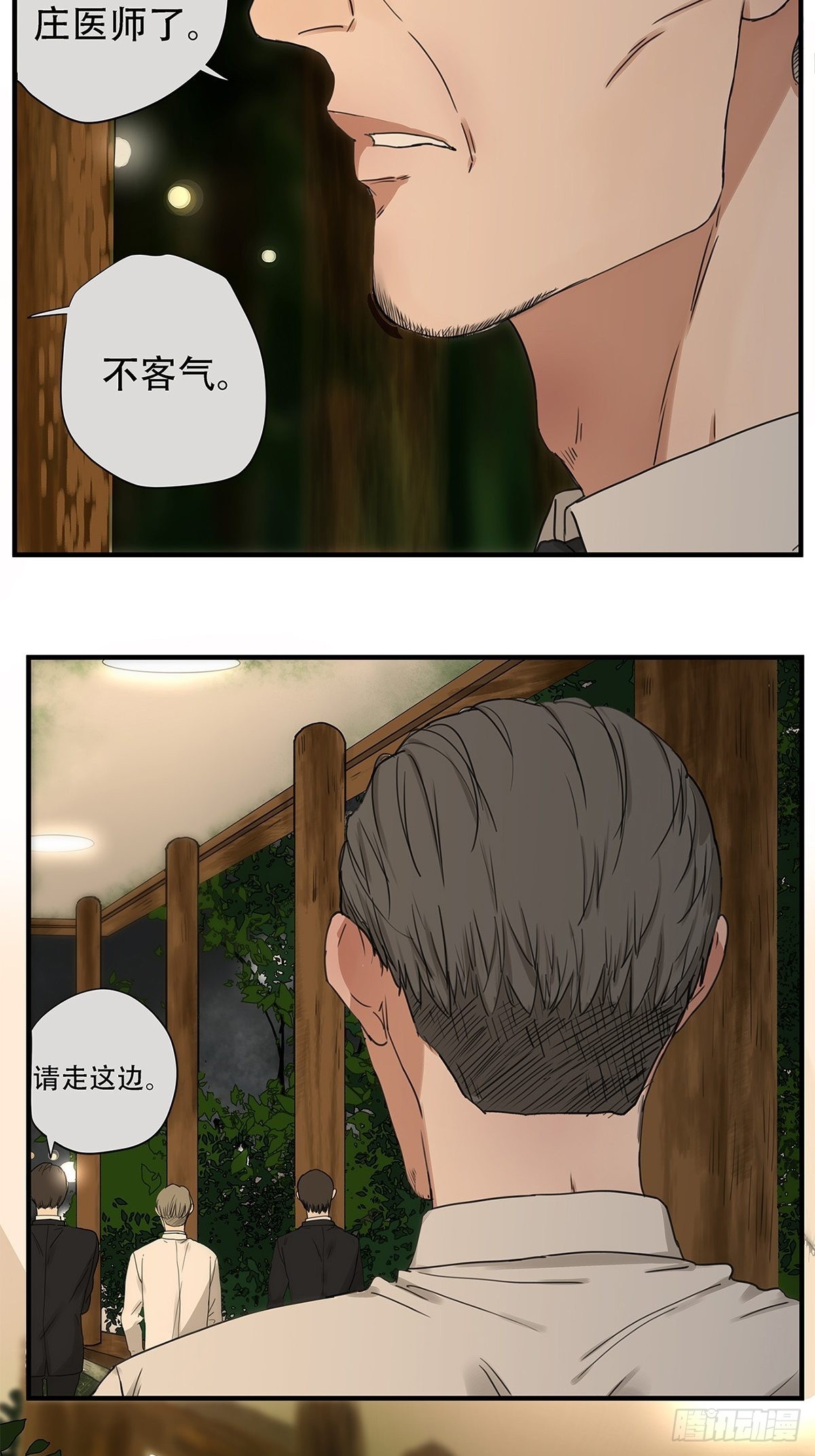 《他，俘获我心》029 心之所念 第3页