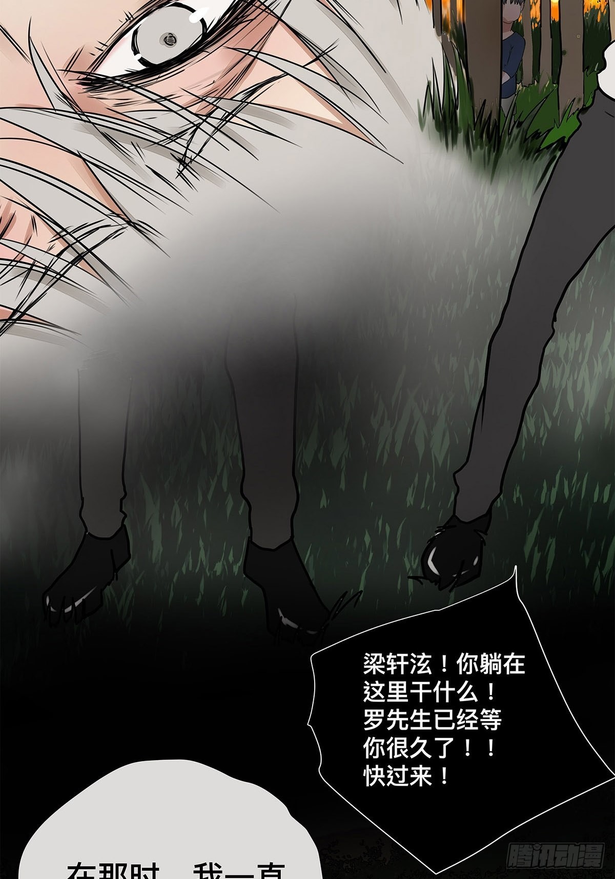 《他，俘获我心》031 少年暗恋 第11页
