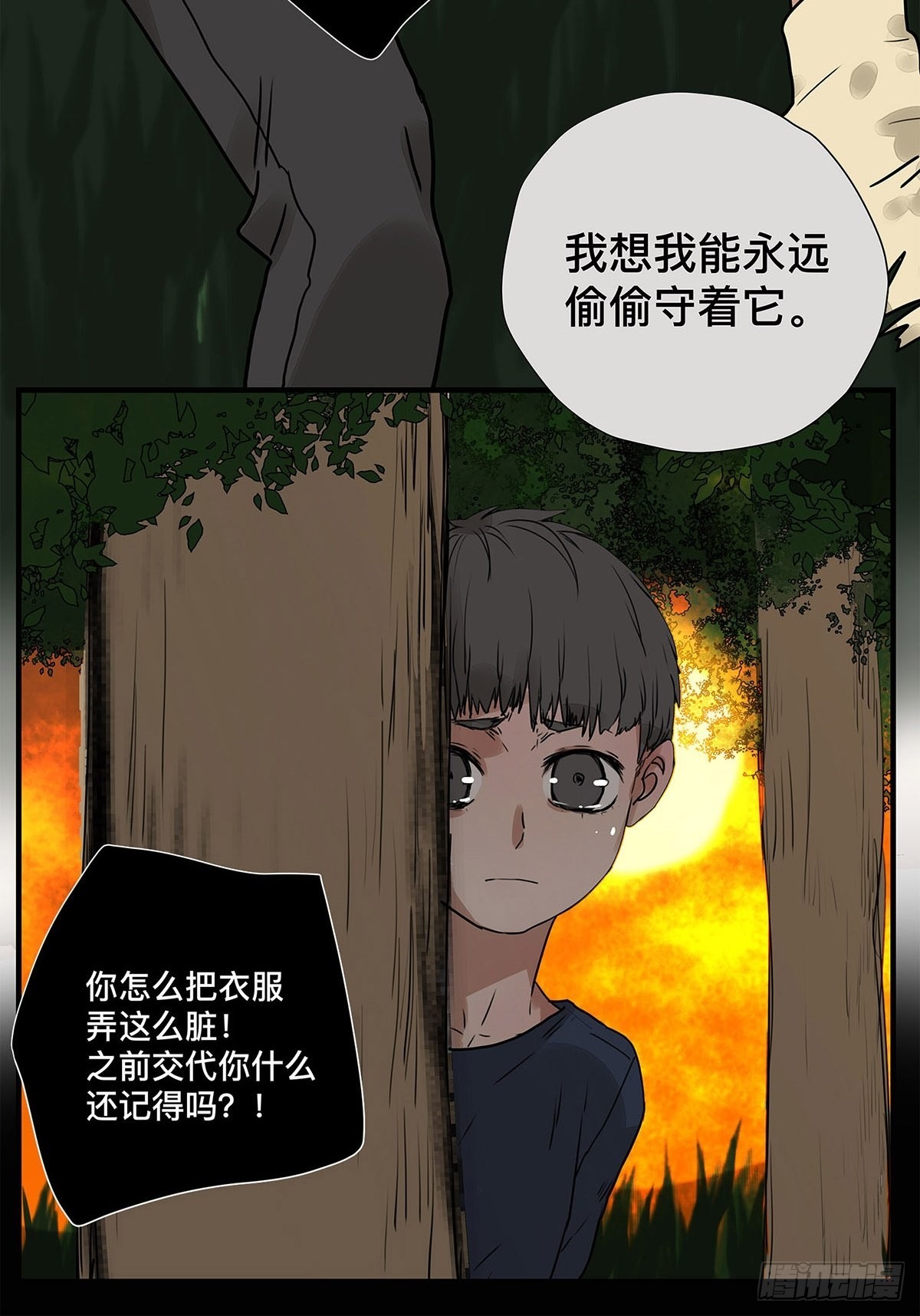 《他，俘获我心》031 少年暗恋 第13页
