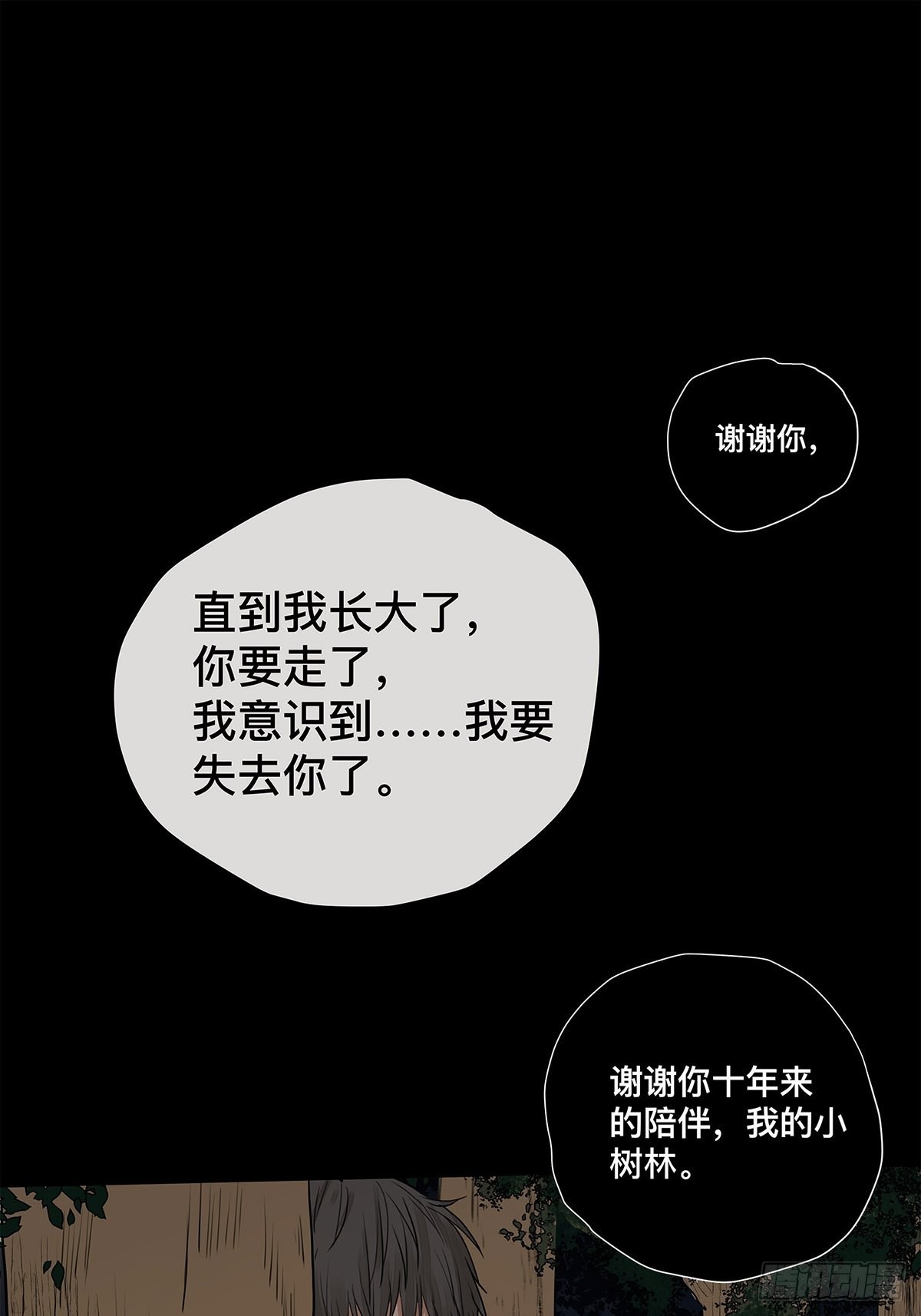 《他，俘获我心》031 少年暗恋 第14页