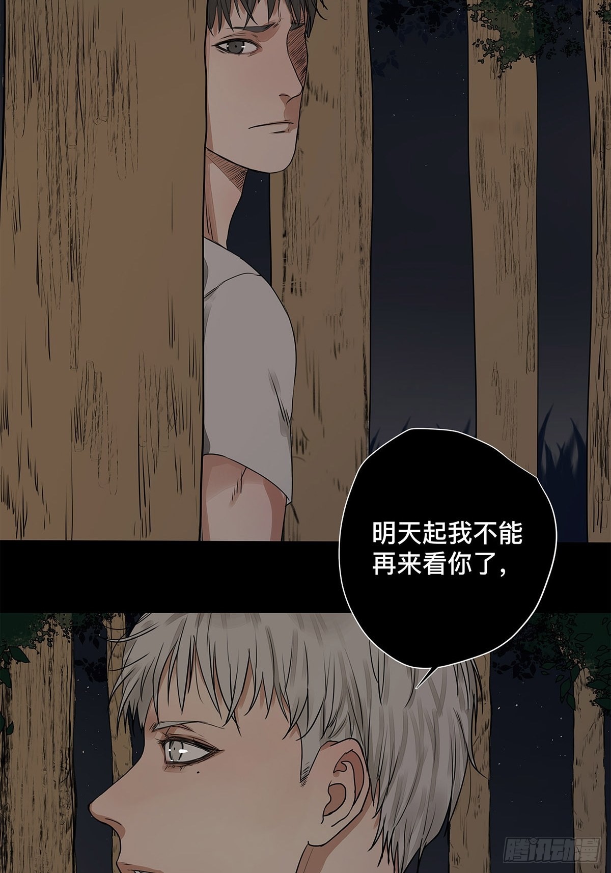 《他，俘获我心》031 少年暗恋 第15页