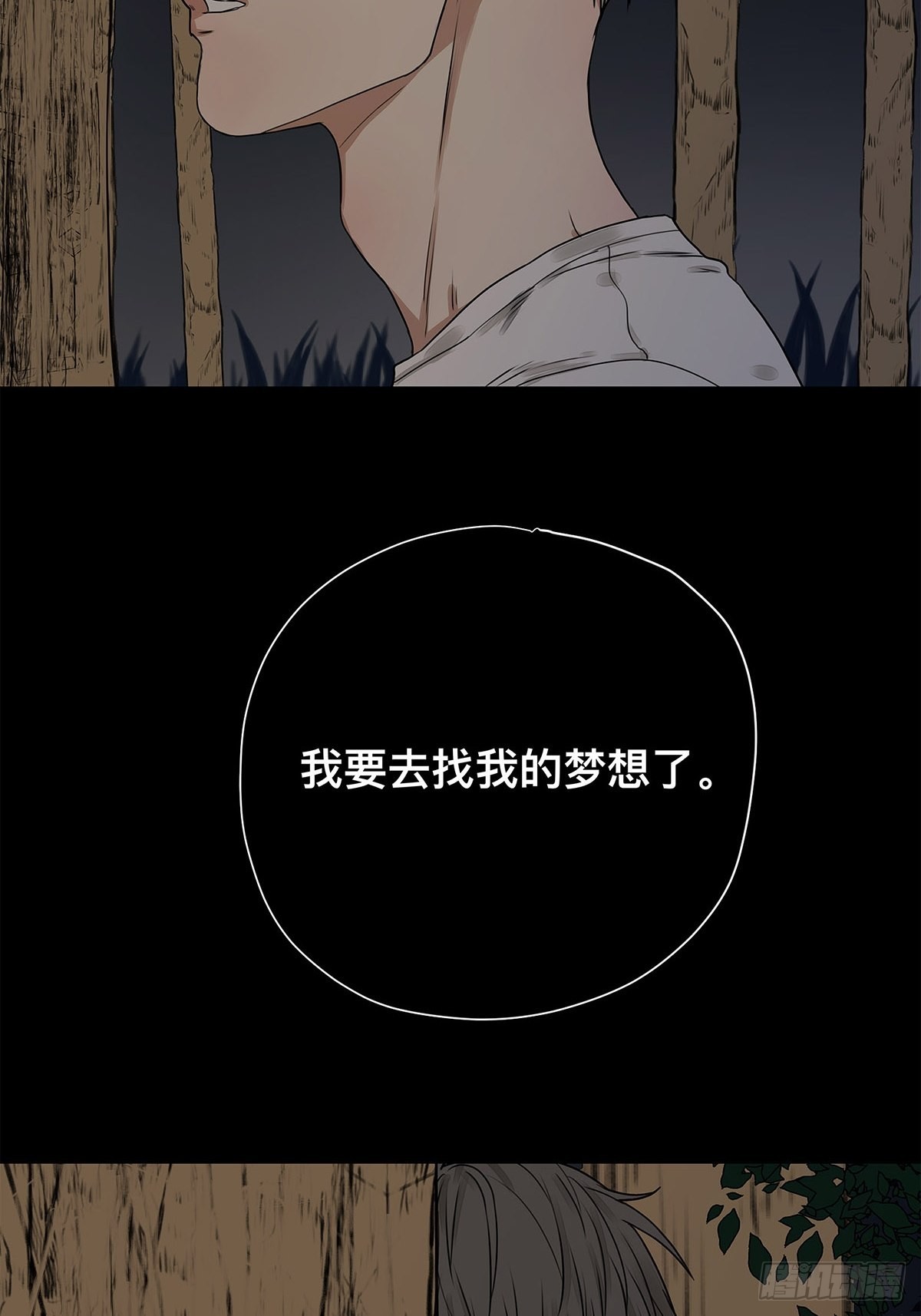 《他，俘获我心》031 少年暗恋 第16页