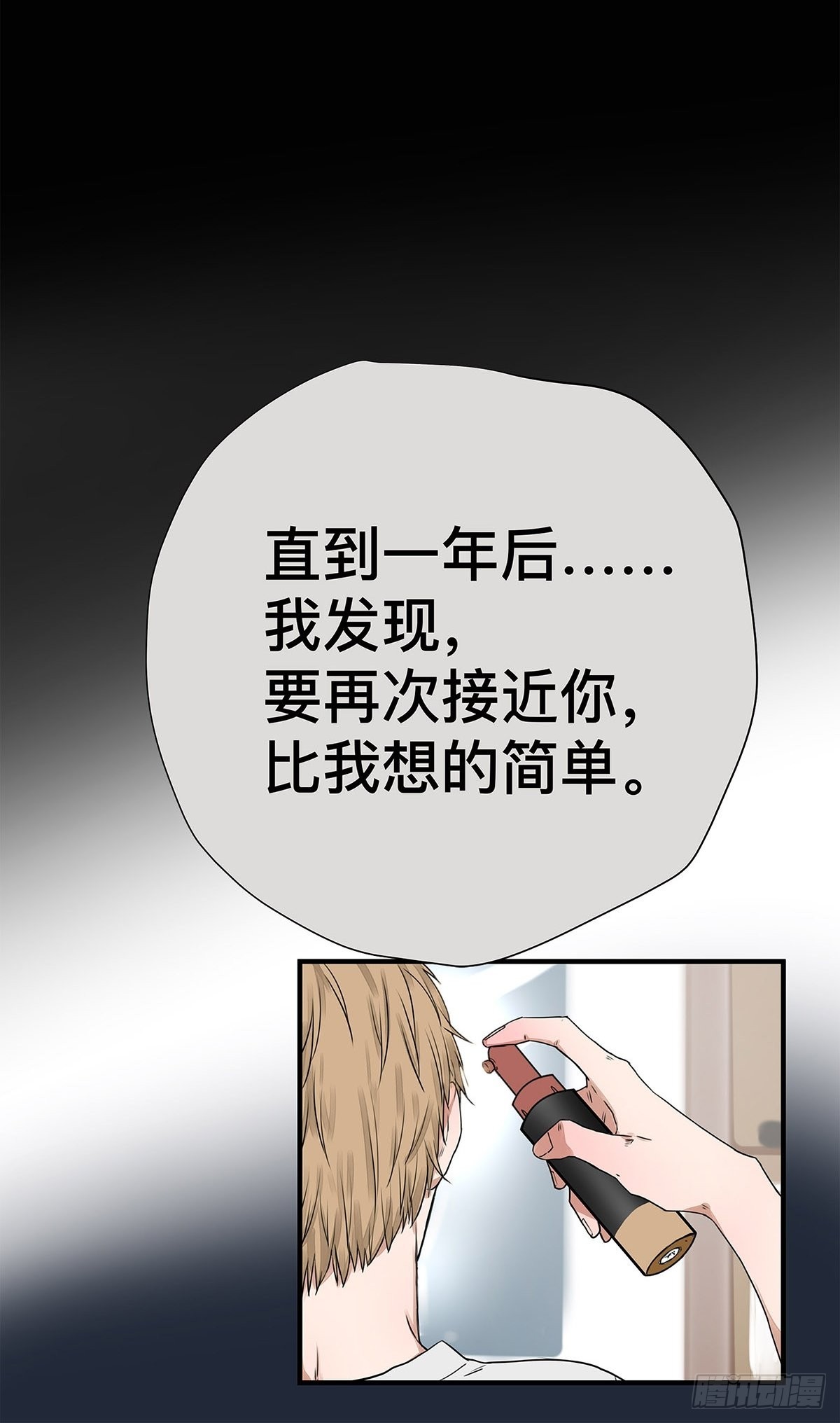 《他，俘获我心》031 少年暗恋 第19页