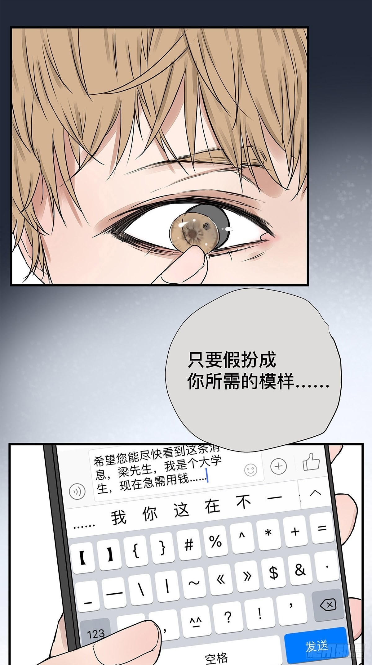 《他，俘获我心》031 少年暗恋 第20页