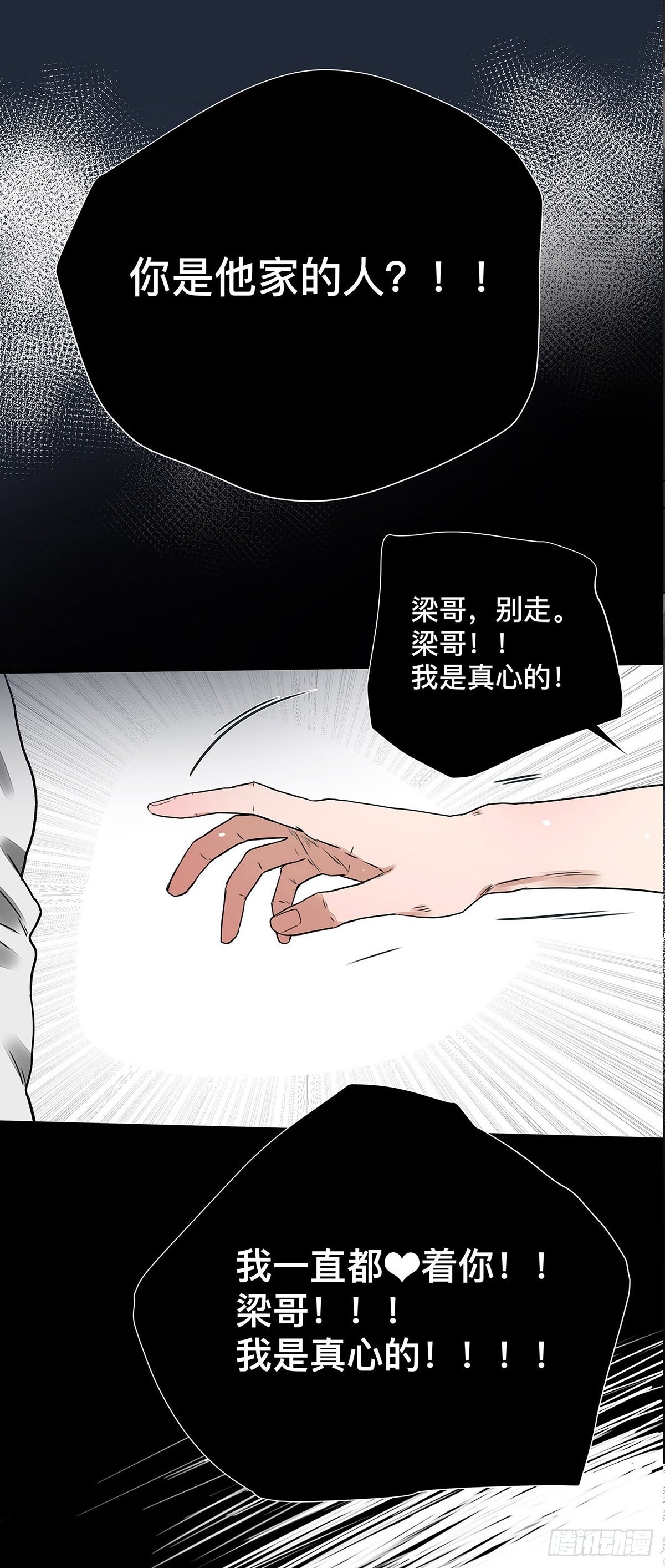 《他，俘获我心》031 少年暗恋 第23页