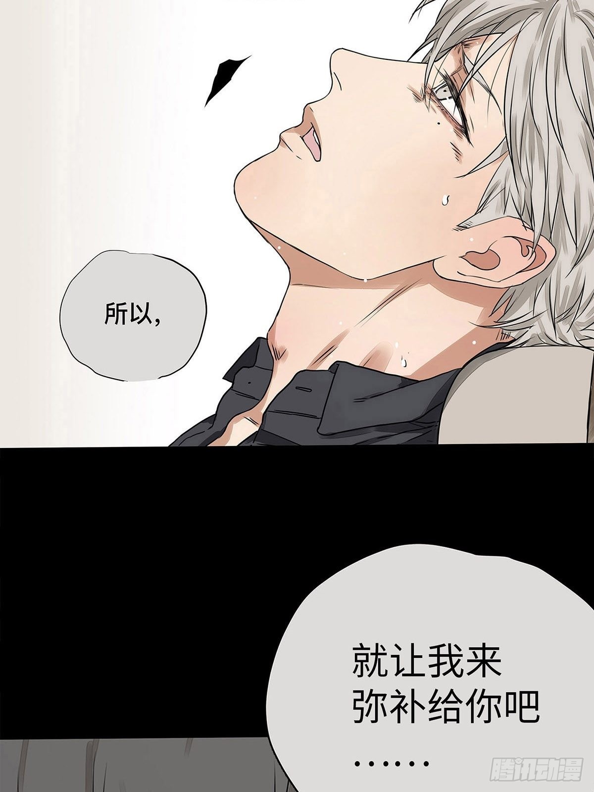 《他，俘获我心》031 少年暗恋 第28页