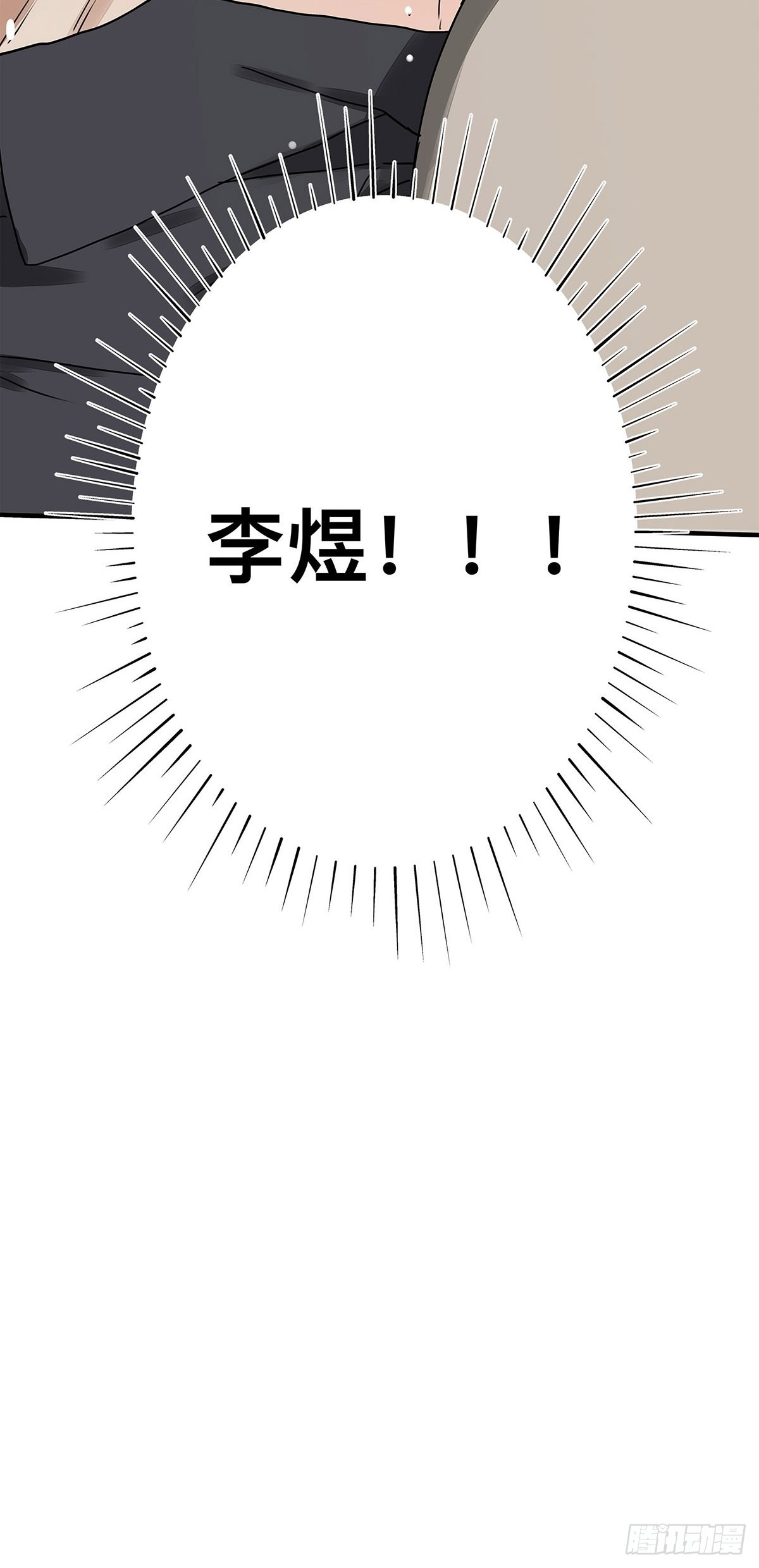 《他，俘获我心》031 少年暗恋 第33页