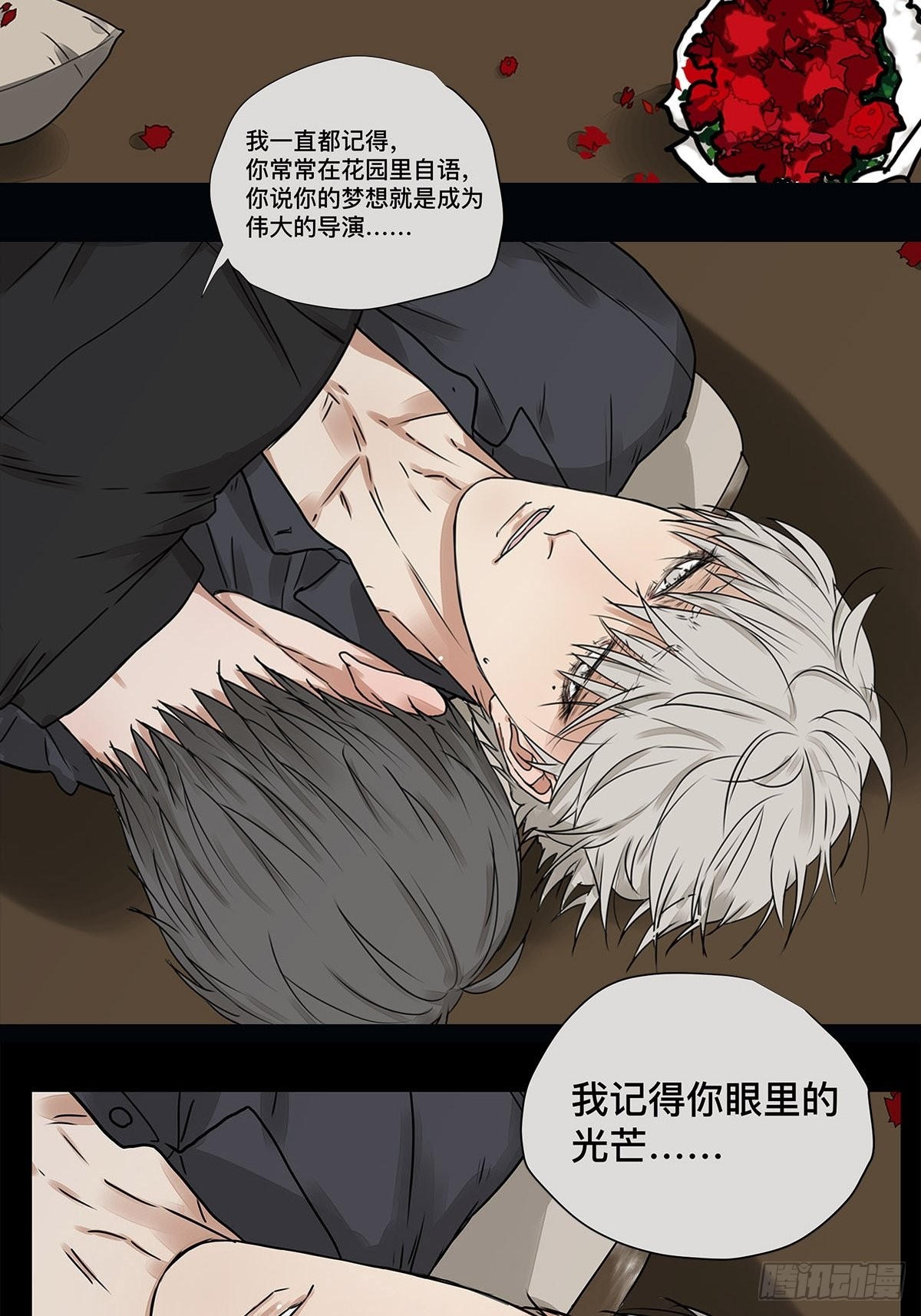 《他，俘获我心》031 少年暗恋 第9页