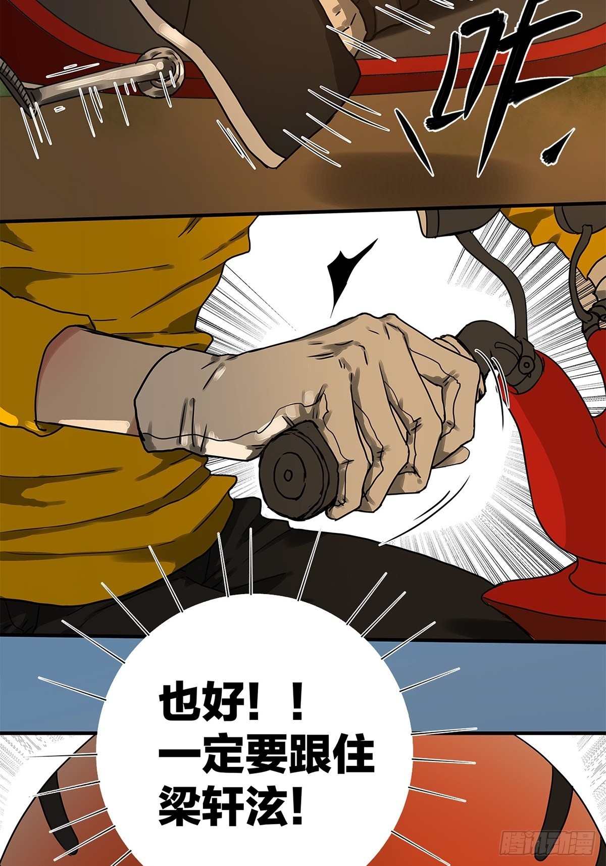 《他，俘获我心》030 他一定在隐瞒什么 第11页