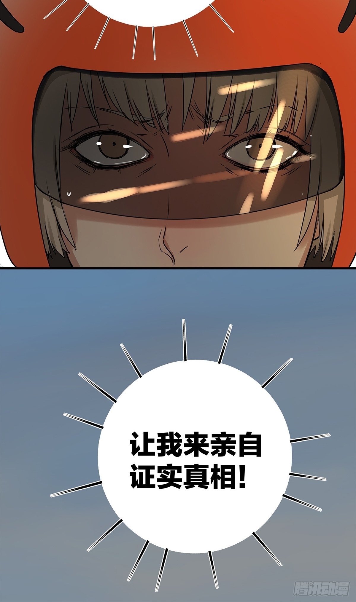 《他，俘获我心》030 他一定在隐瞒什么 第12页