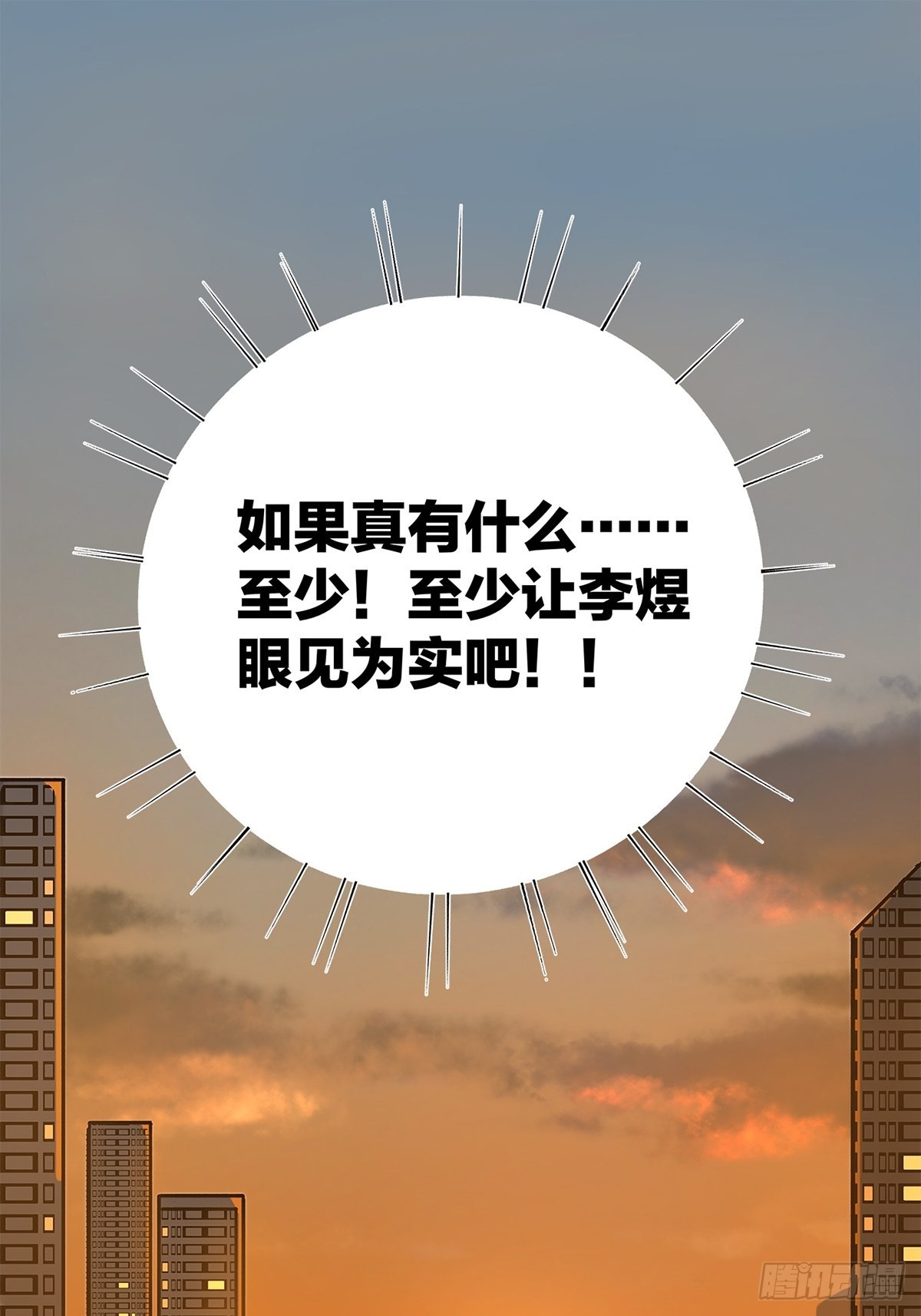 《他，俘获我心》030 他一定在隐瞒什么 第13页