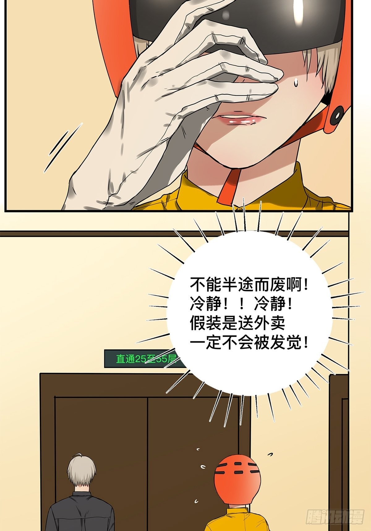 《他，俘获我心》030 他一定在隐瞒什么 第16页