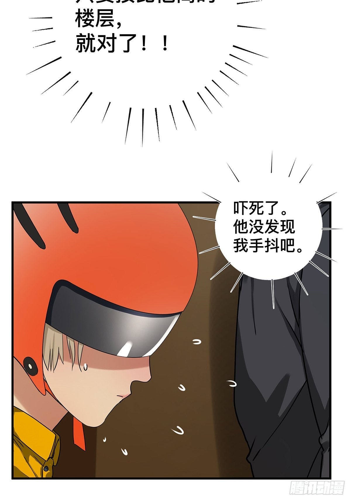 《他，俘获我心》030 他一定在隐瞒什么 第20页