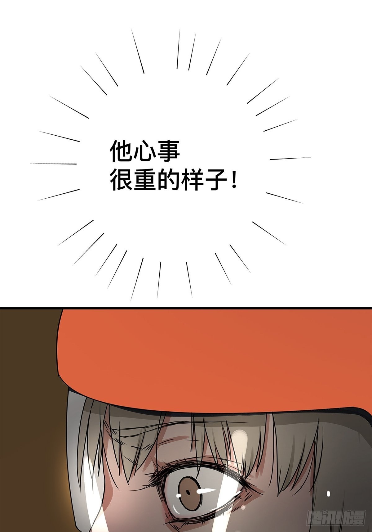 《他，俘获我心》030 他一定在隐瞒什么 第25页