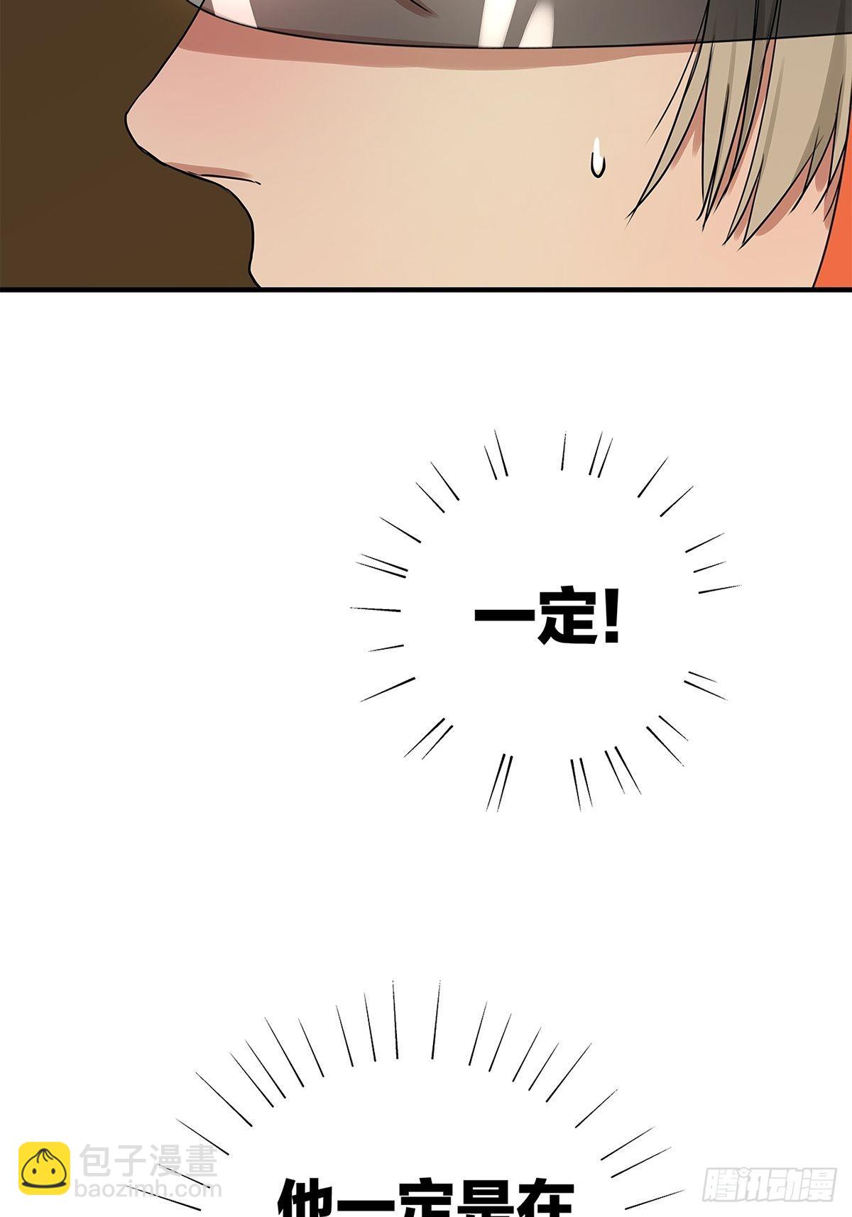 《他，俘获我心》030 他一定在隐瞒什么 第26页