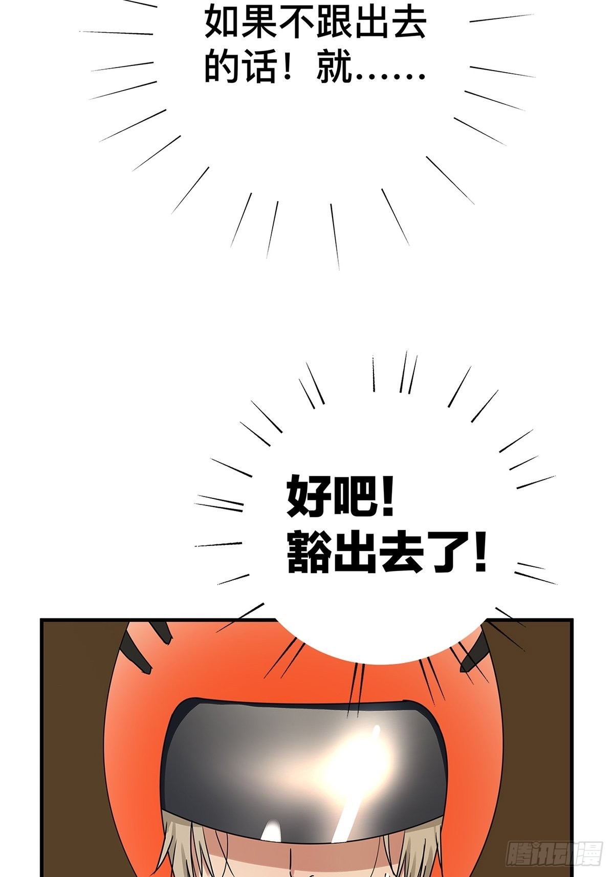 《他，俘获我心》030 他一定在隐瞒什么 第29页